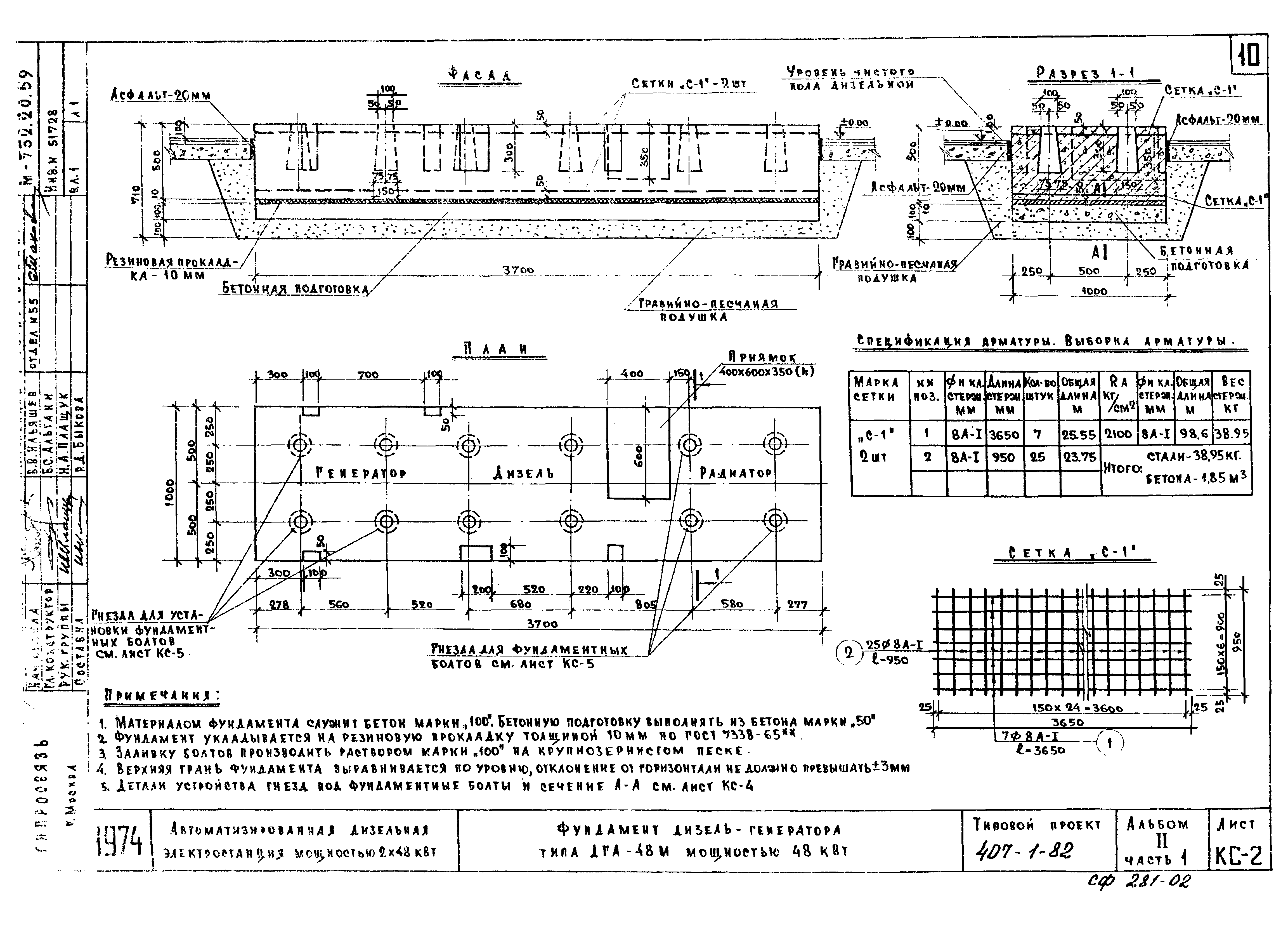 Типовой проект 407-1-82