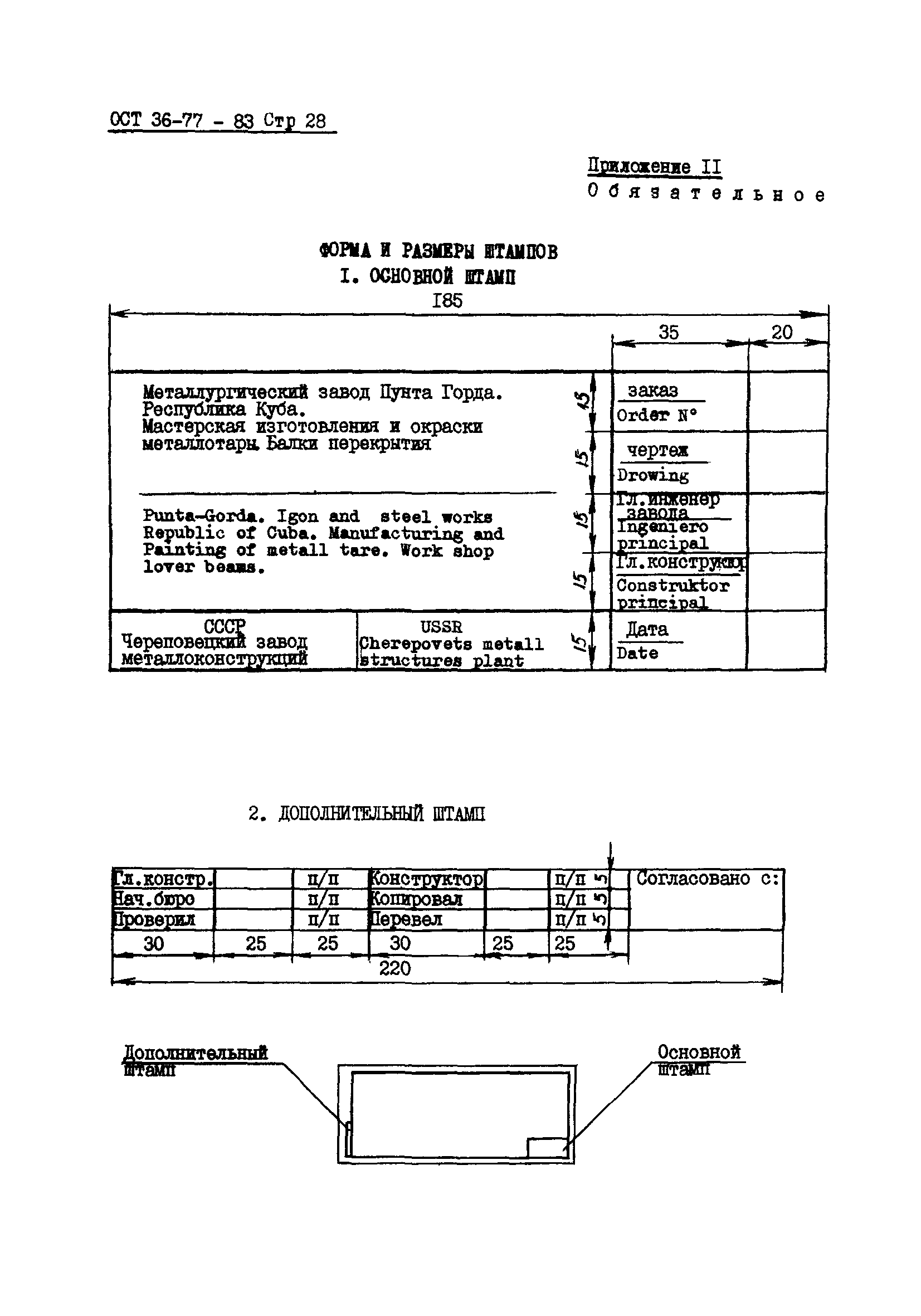 ОСТ 36-78-83