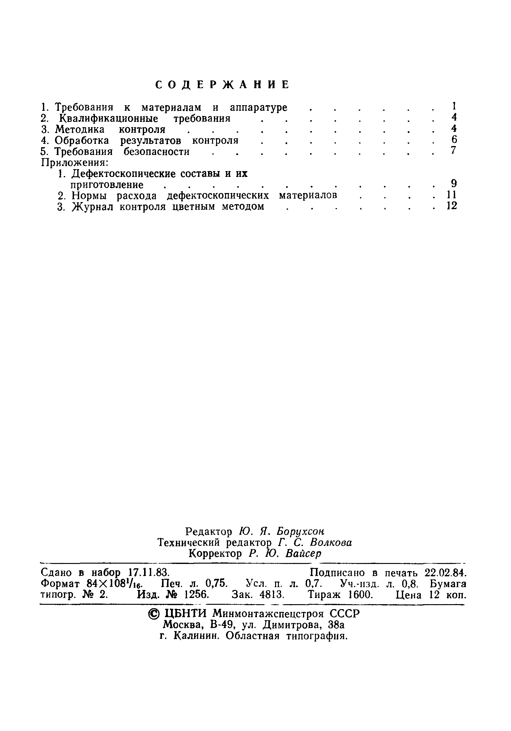 ОСТ 36-76-83