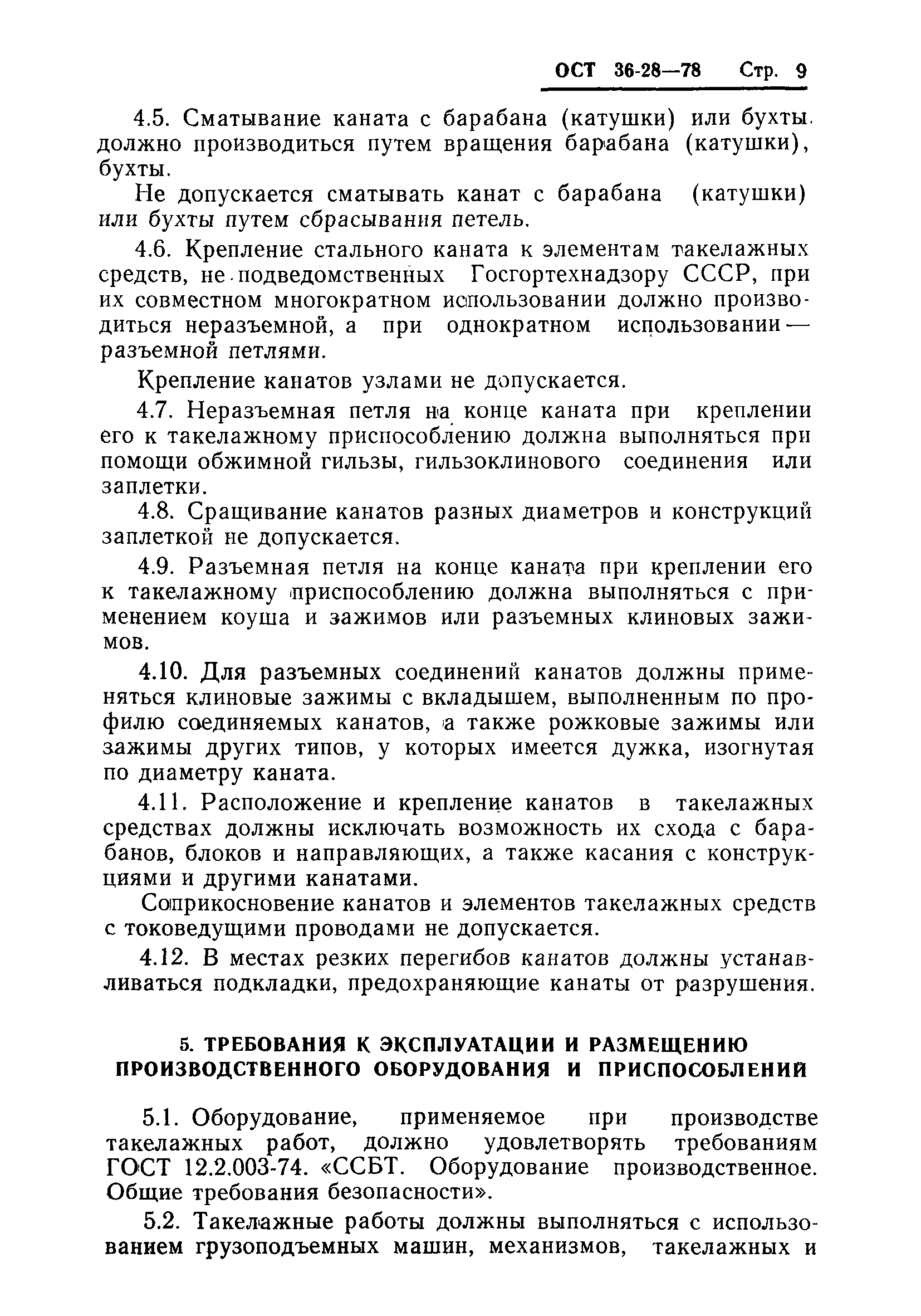 Требования безопасности при проведении погрузочно разгрузочных работ план конспект