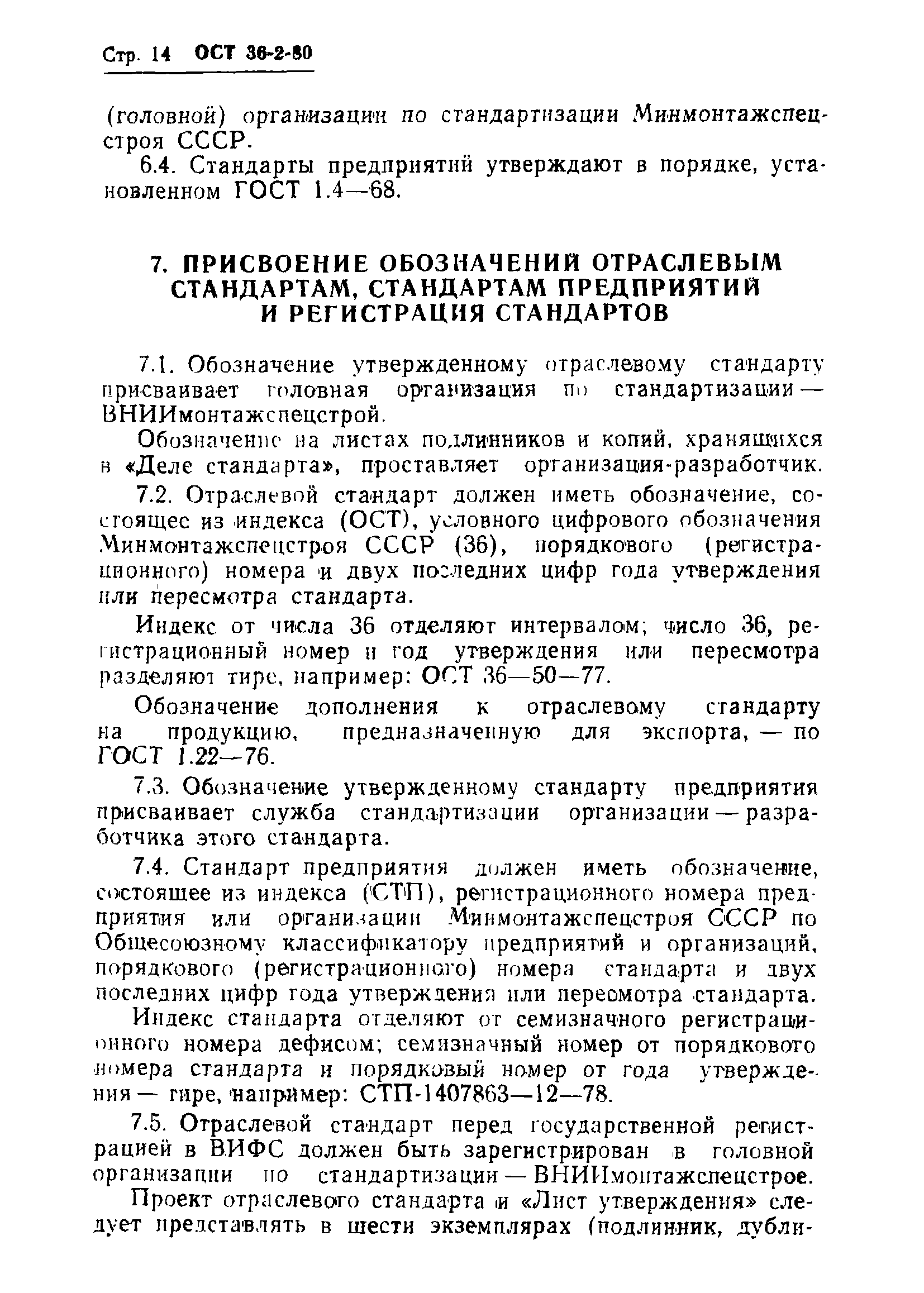 Скачать ОСТ 36-2-80 Порядок разработки, согласования и утверждения  стандартов в системе Минмонтажспецстроя СССР