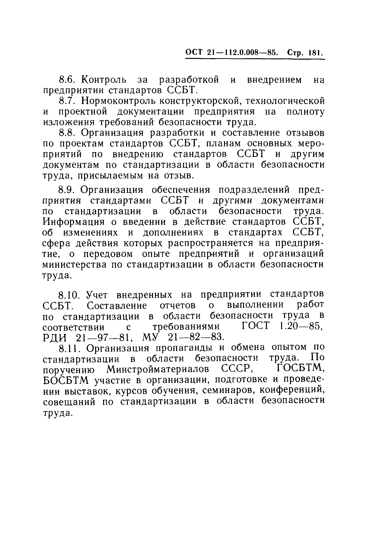 ОСТ 21.112.0.008-85