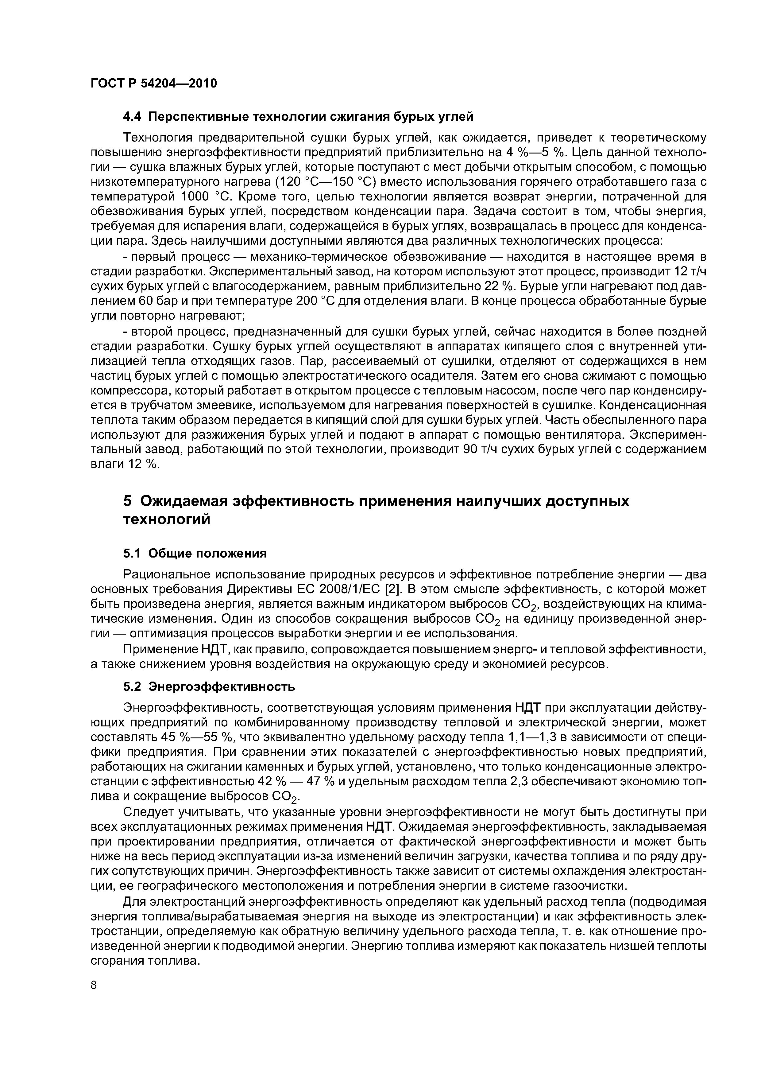 ГОСТ Р 54204-2010