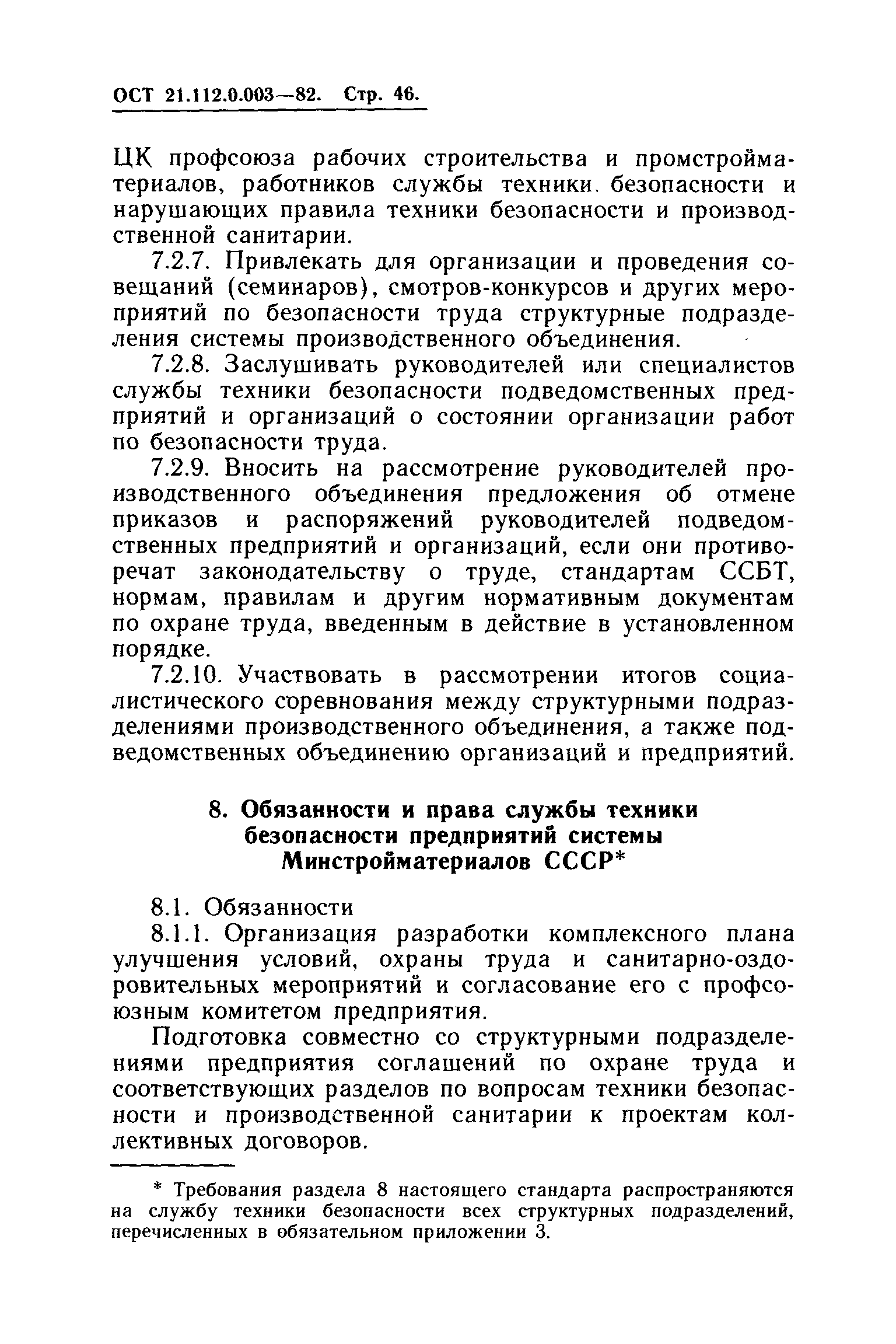 ОСТ 21.112.0.003-82