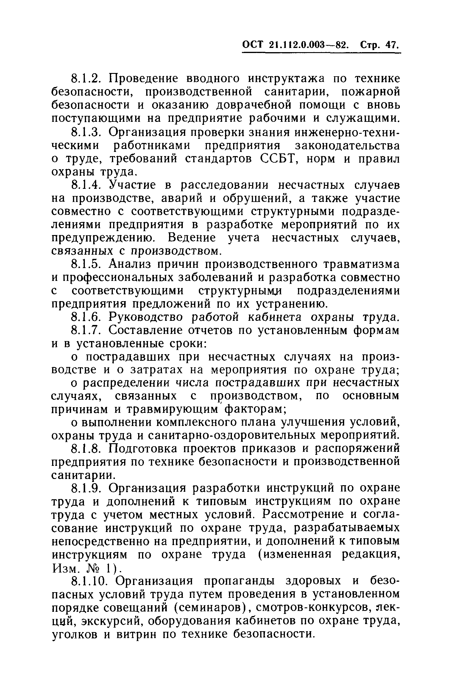 ОСТ 21.112.0.003-82