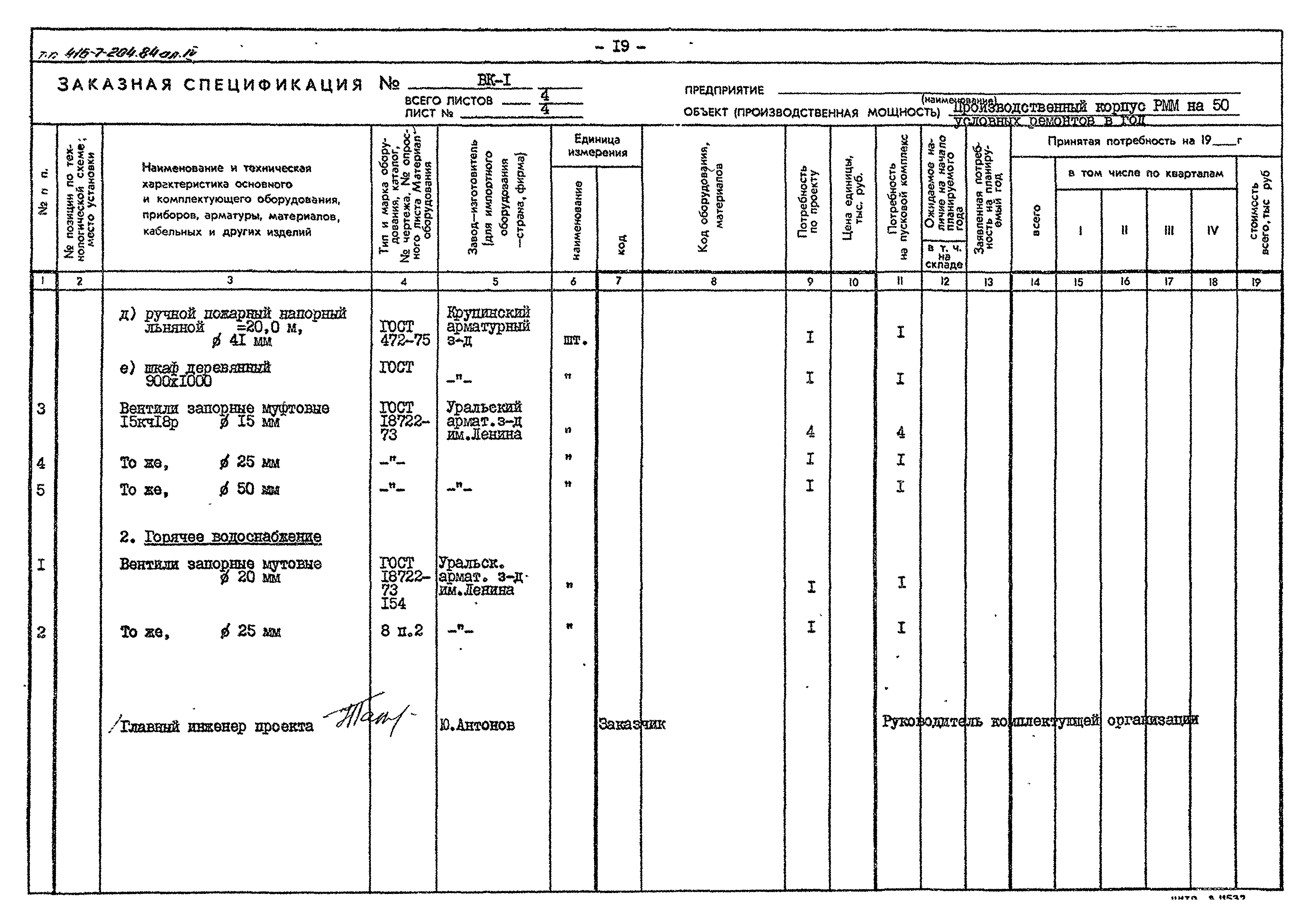 Типовой проект 416-7-204.84