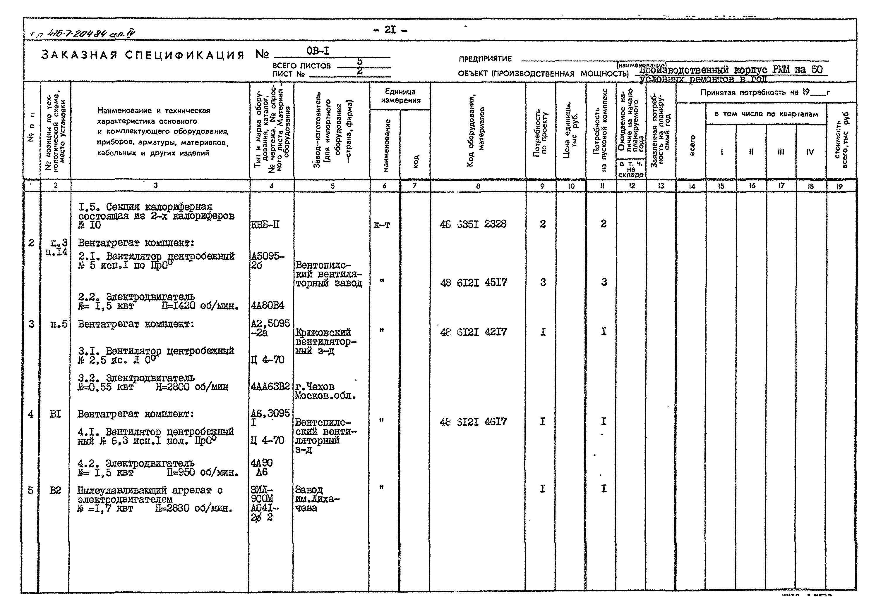 Типовой проект 416-7-204.84