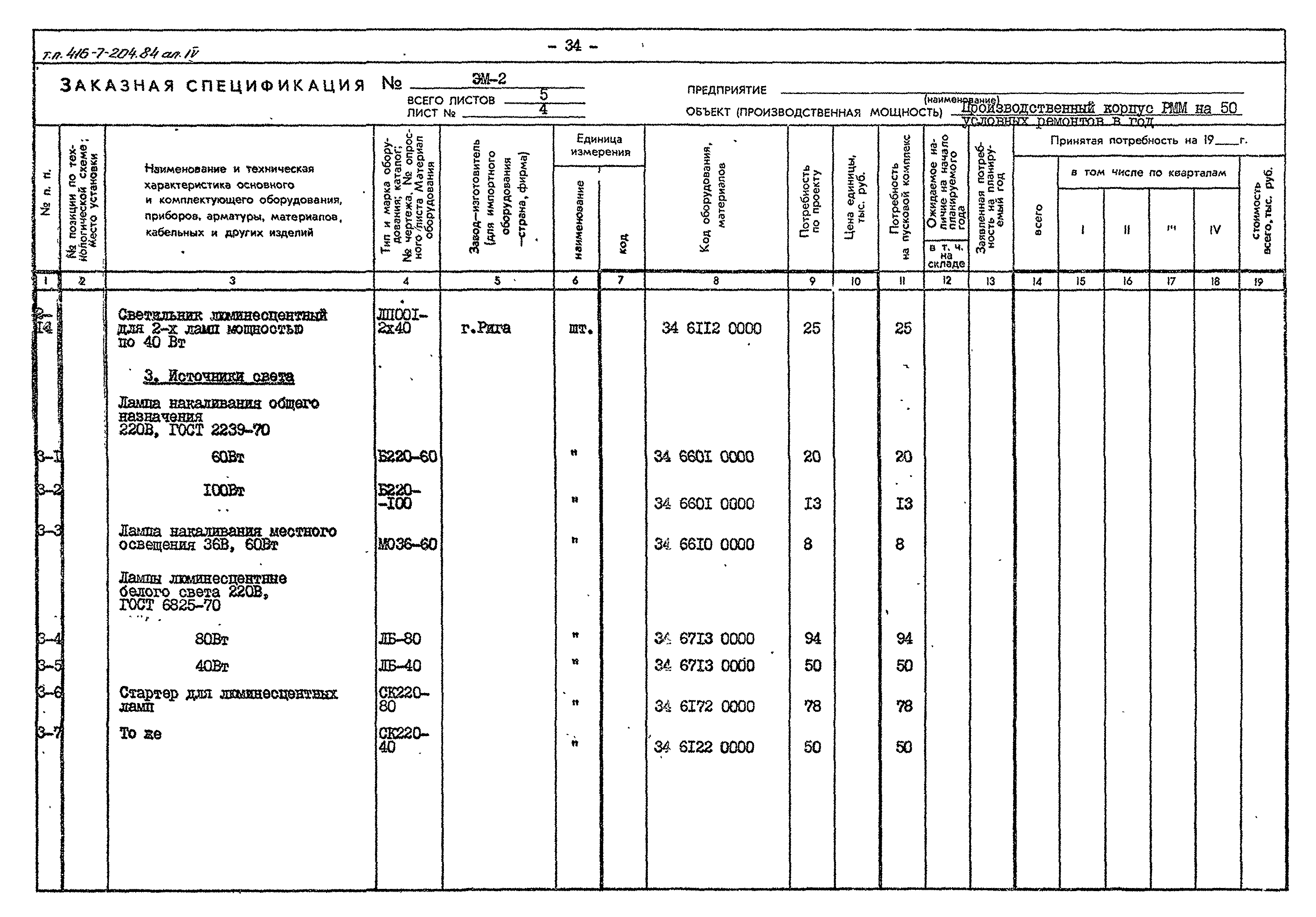 Типовой проект 416-7-204.84