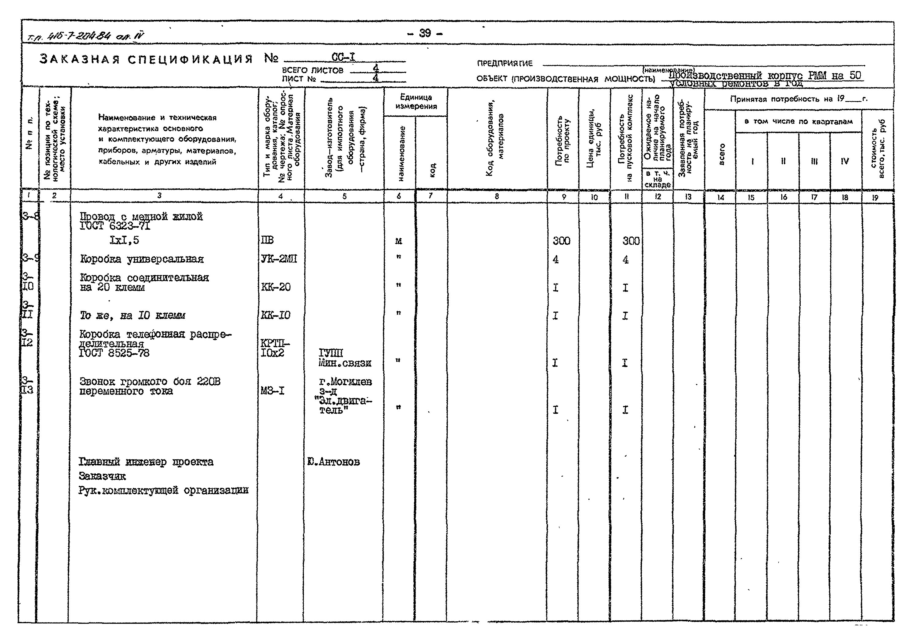 Типовой проект 416-7-204.84