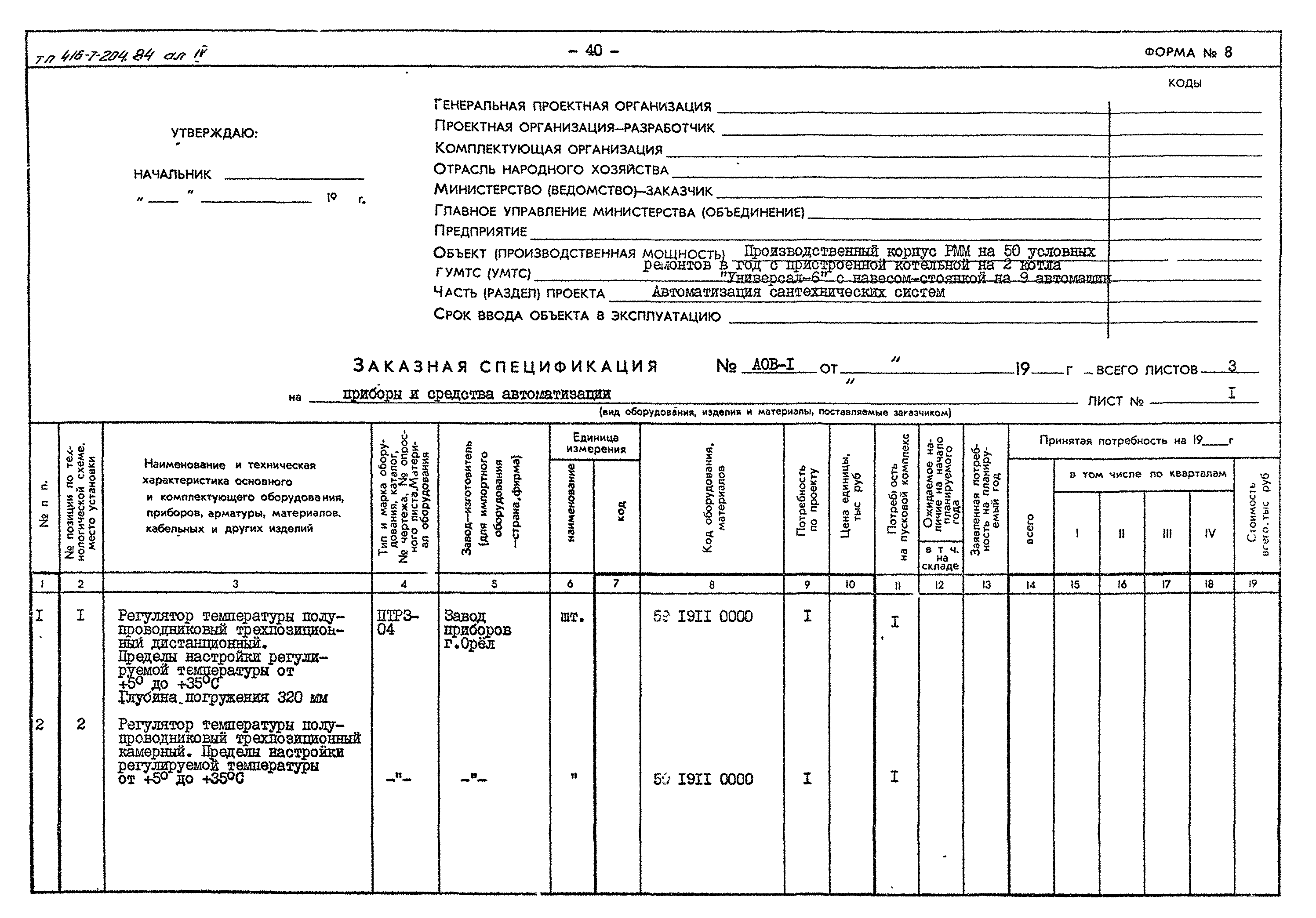 Типовой проект 416-7-204.84