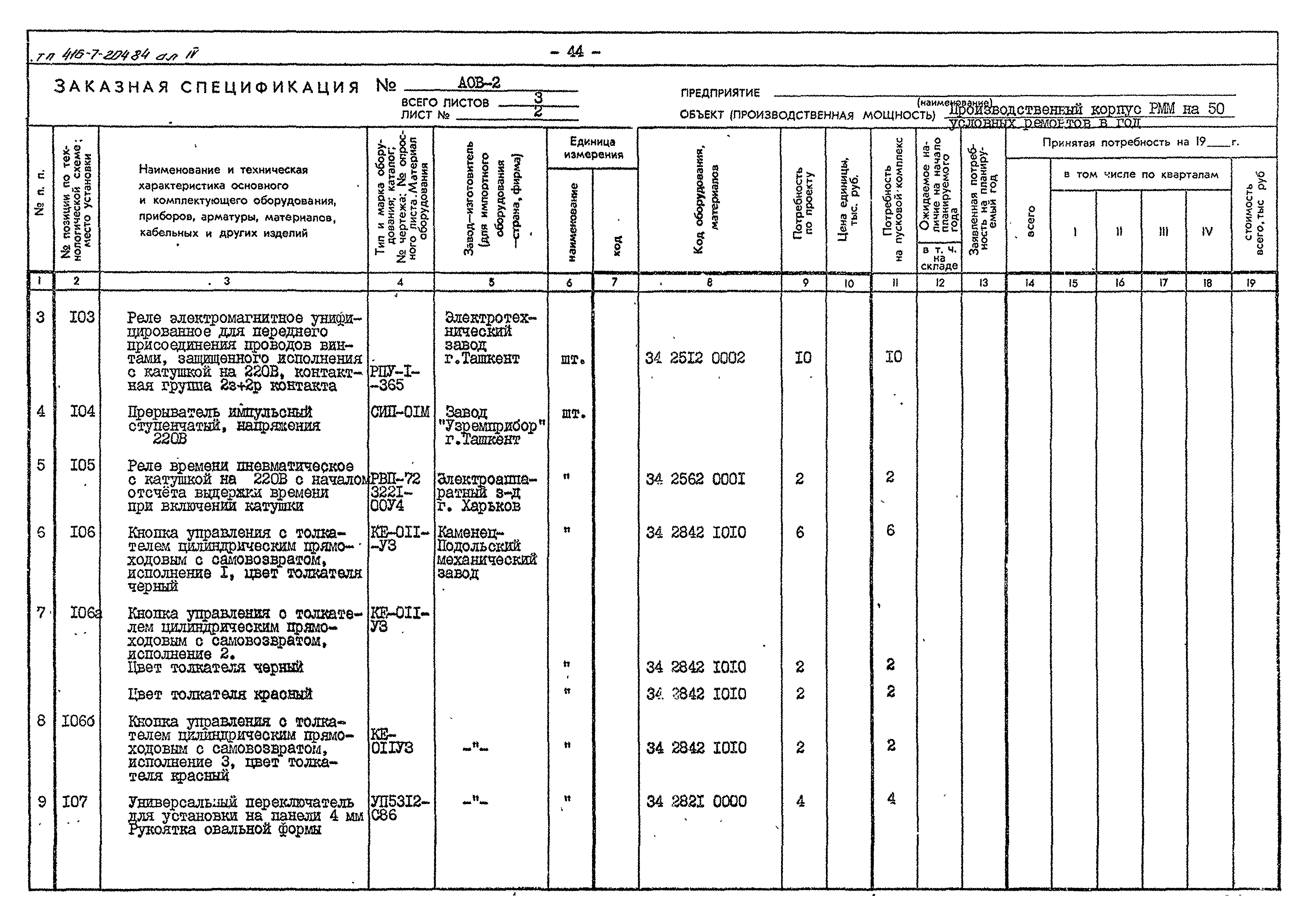 Типовой проект 416-7-204.84