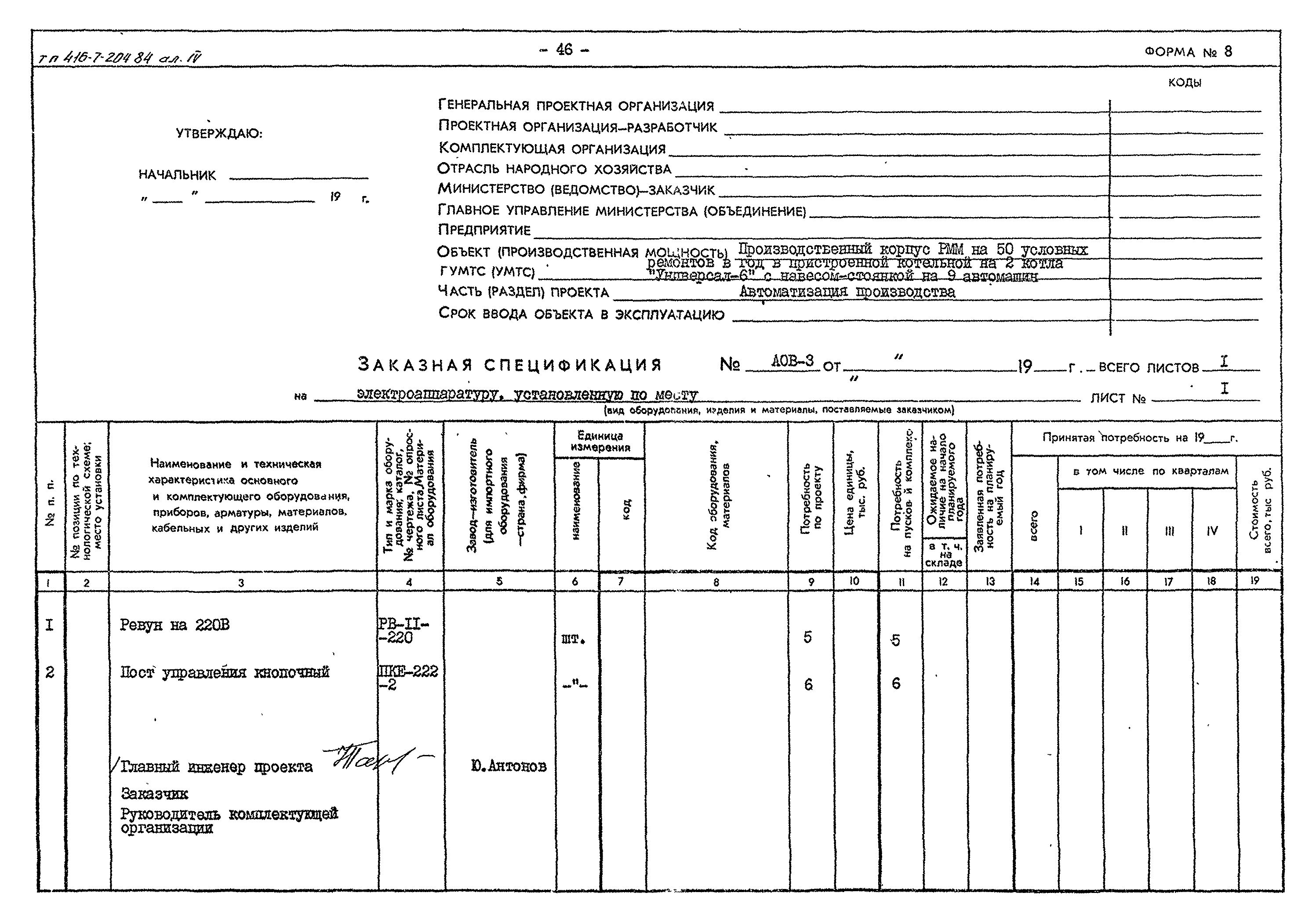 Типовой проект 416-7-204.84