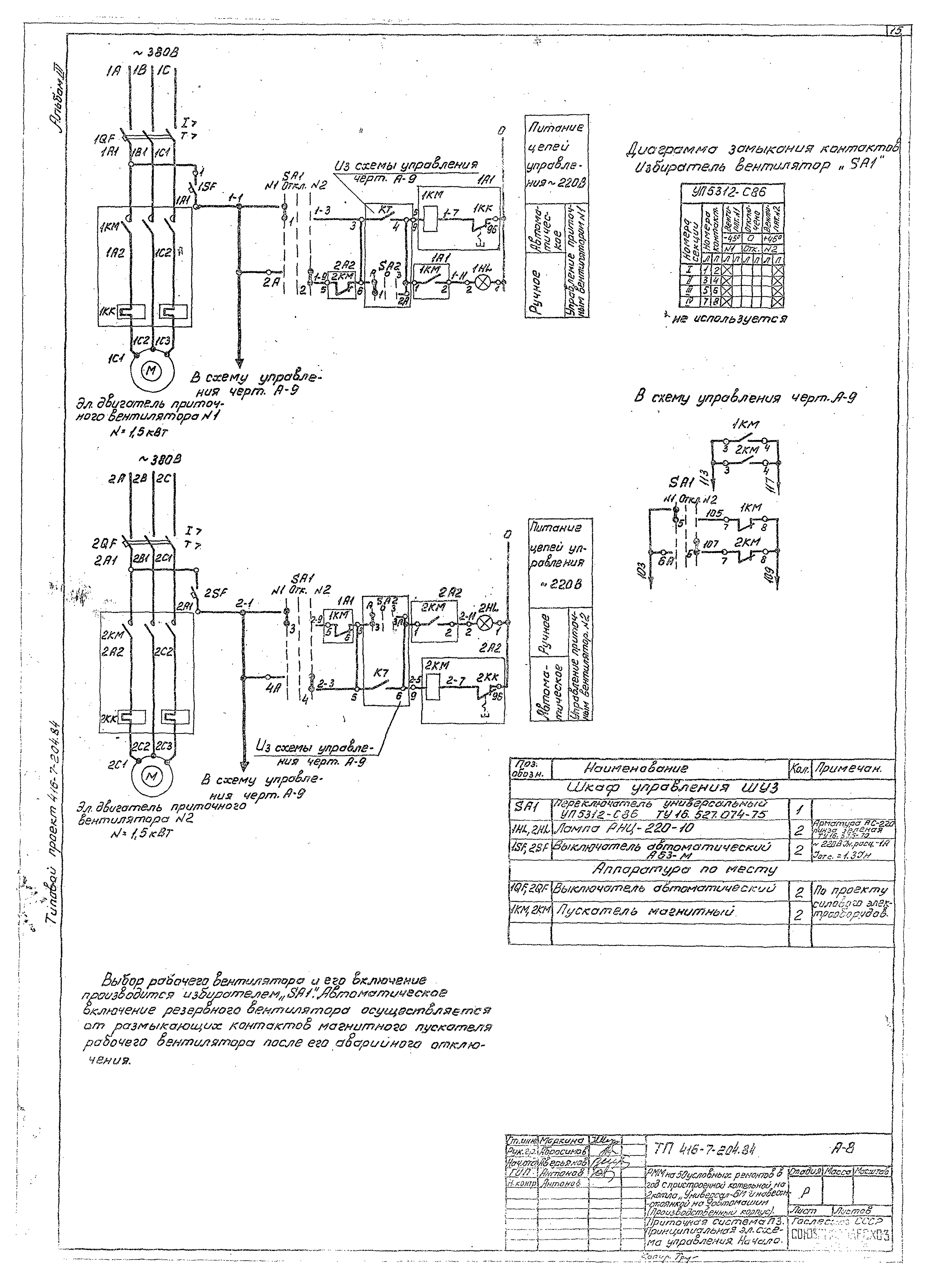 Типовой проект 416-7-204.84