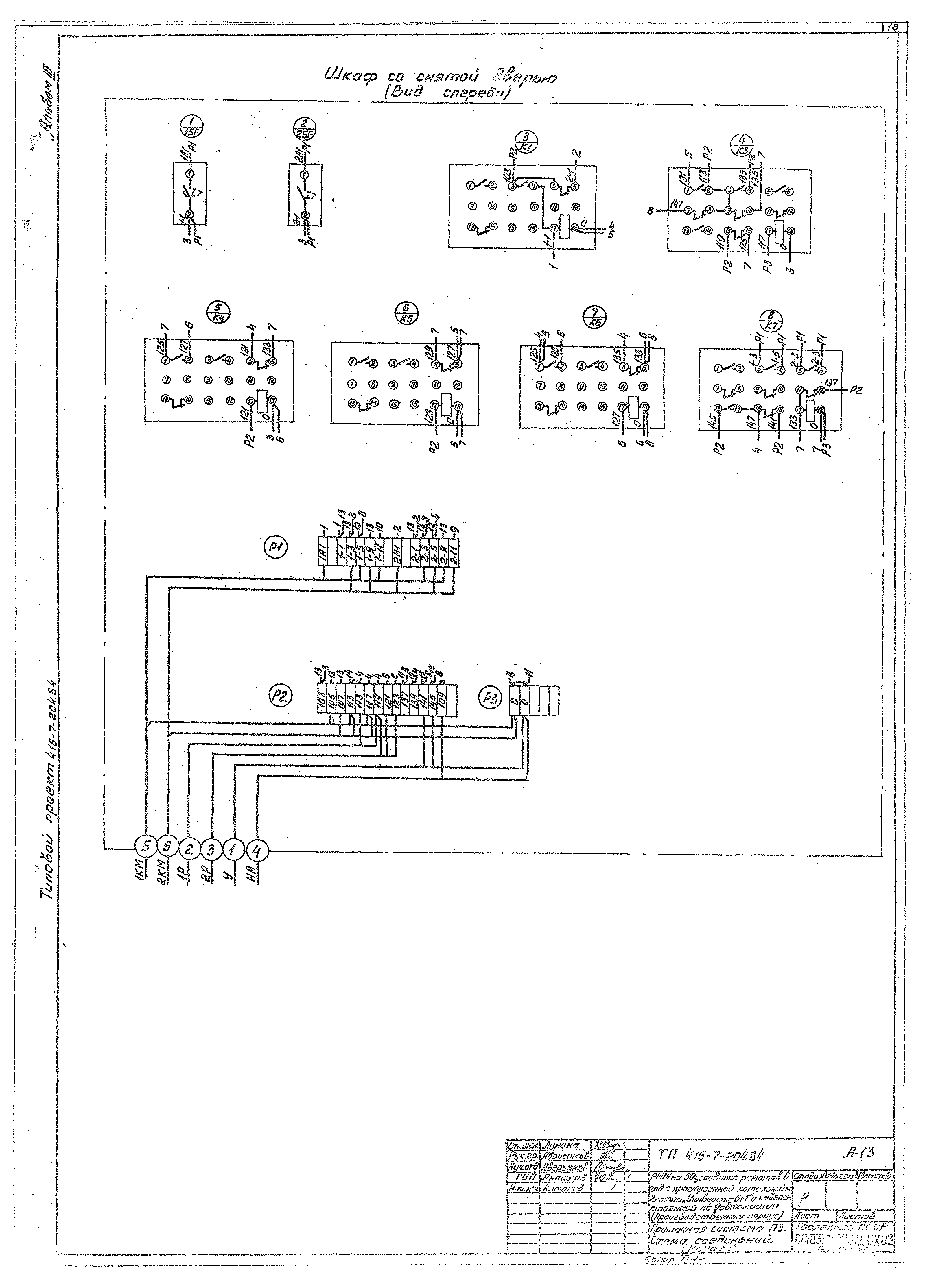 Типовой проект 416-7-204.84