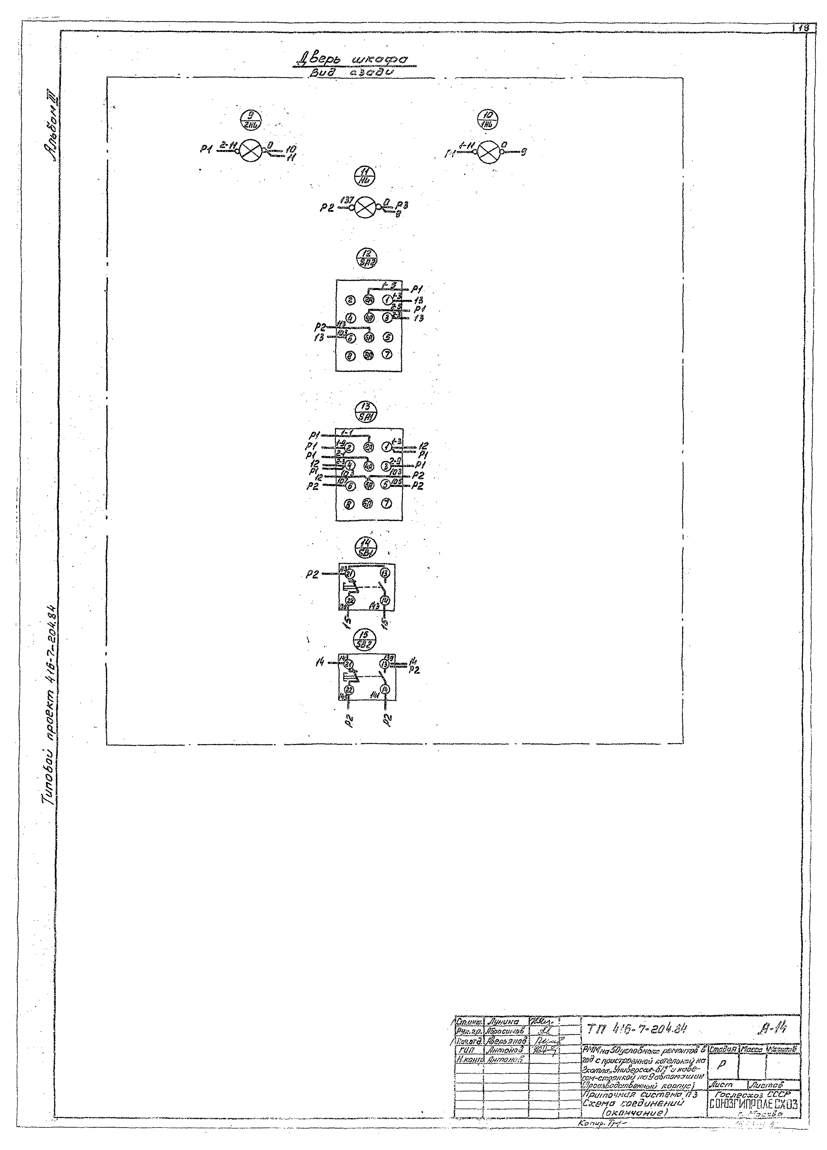 Типовой проект 416-7-204.84