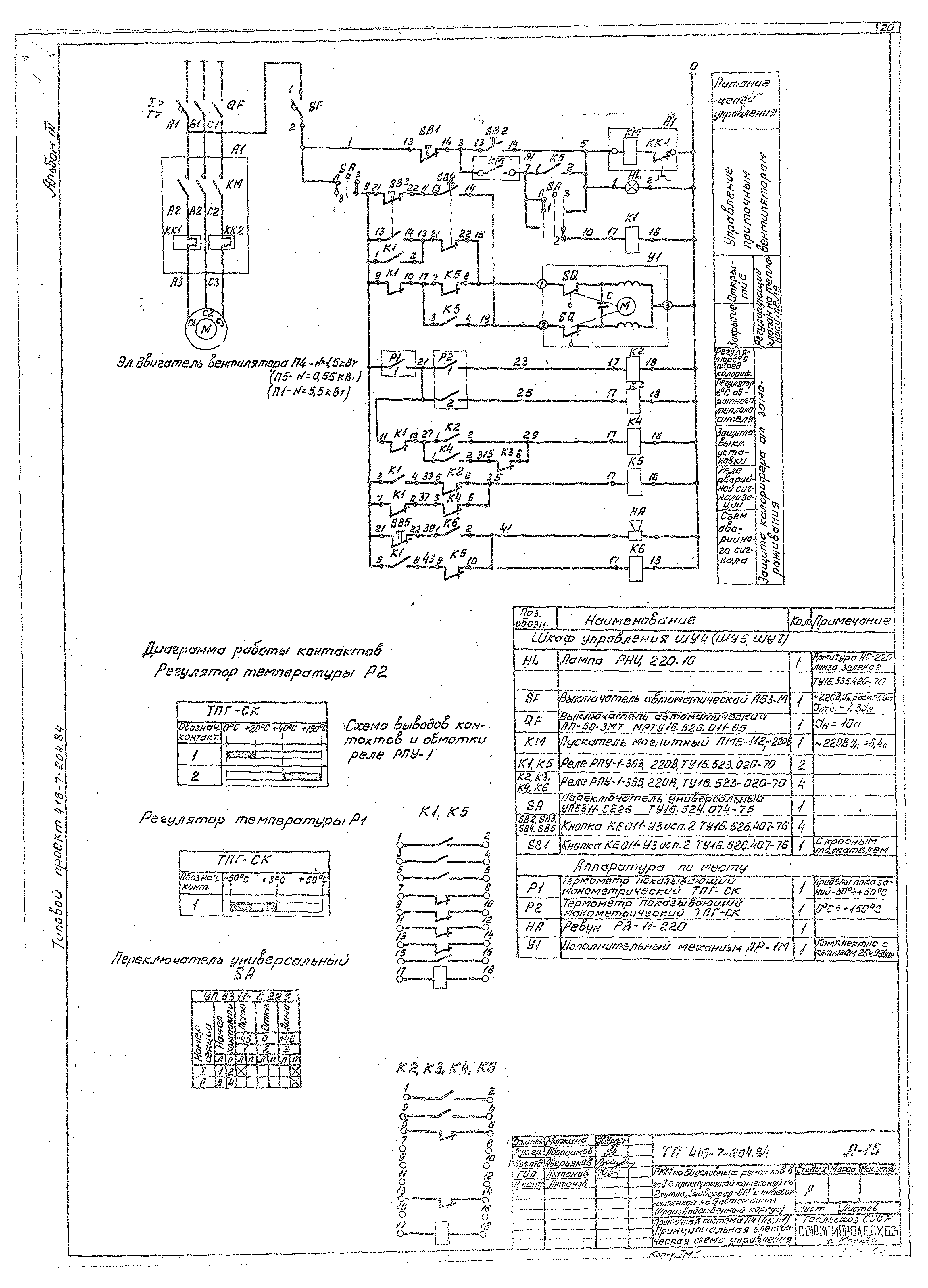 Типовой проект 416-7-204.84