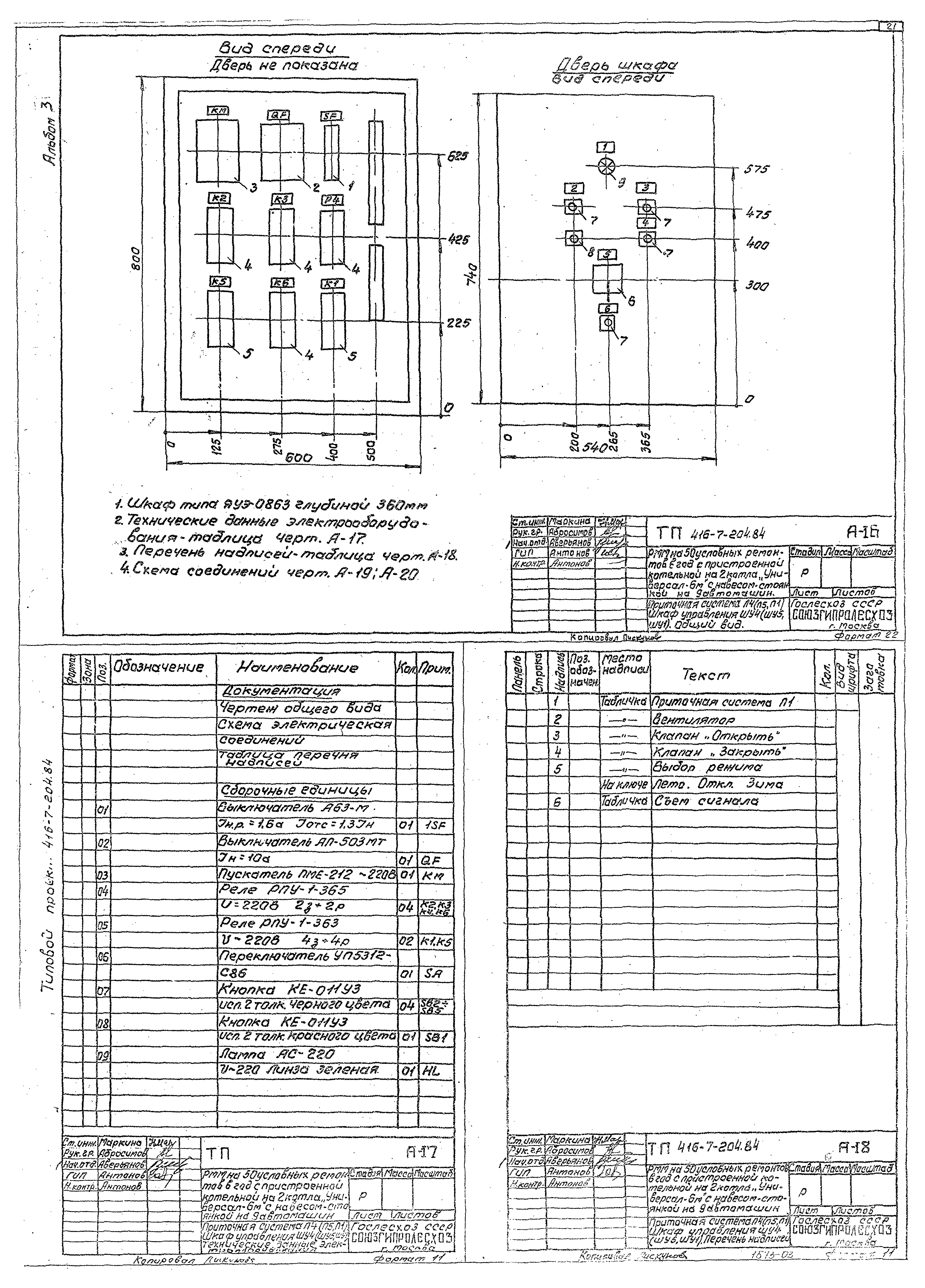 Типовой проект 416-7-204.84