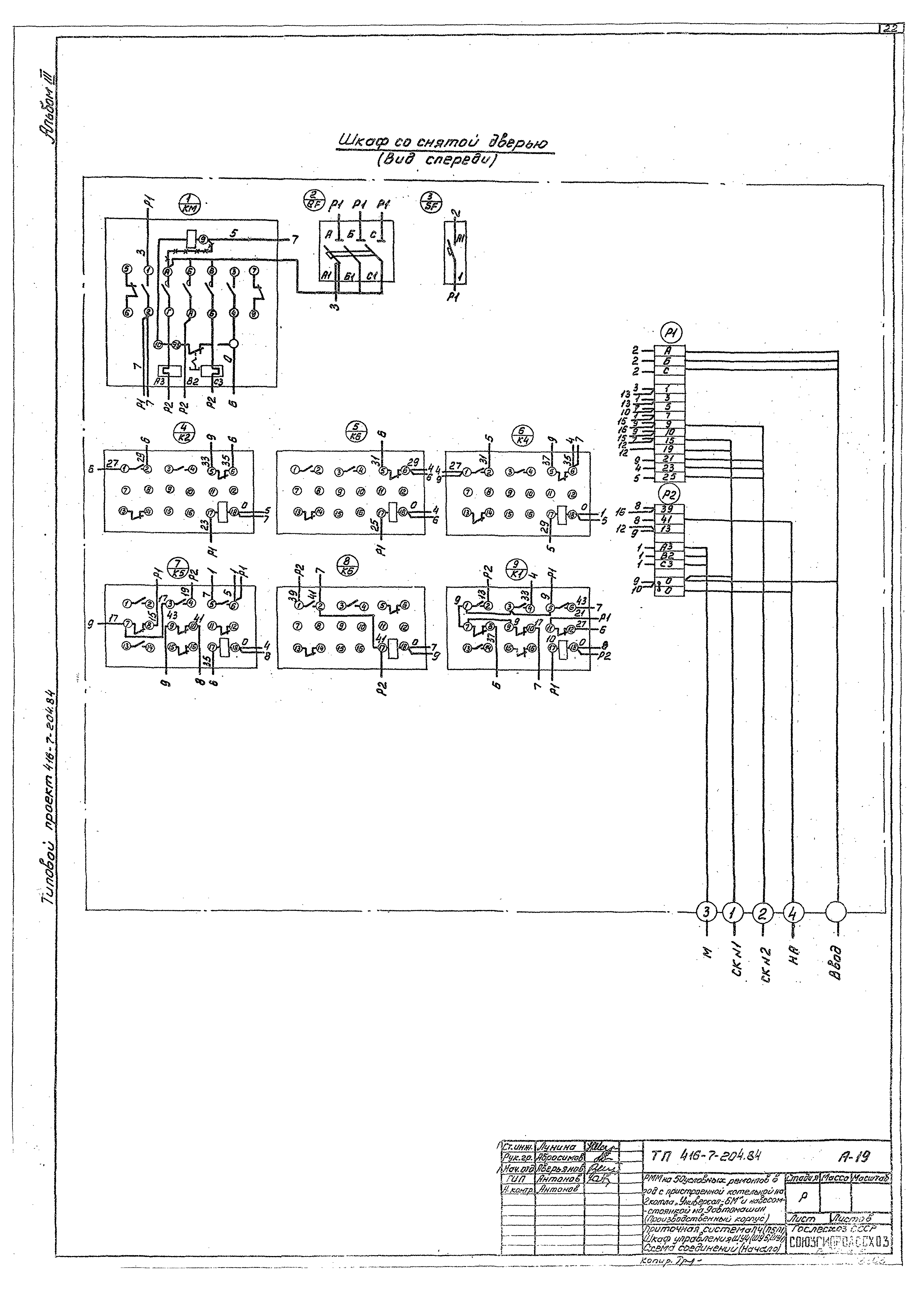 Типовой проект 416-7-204.84