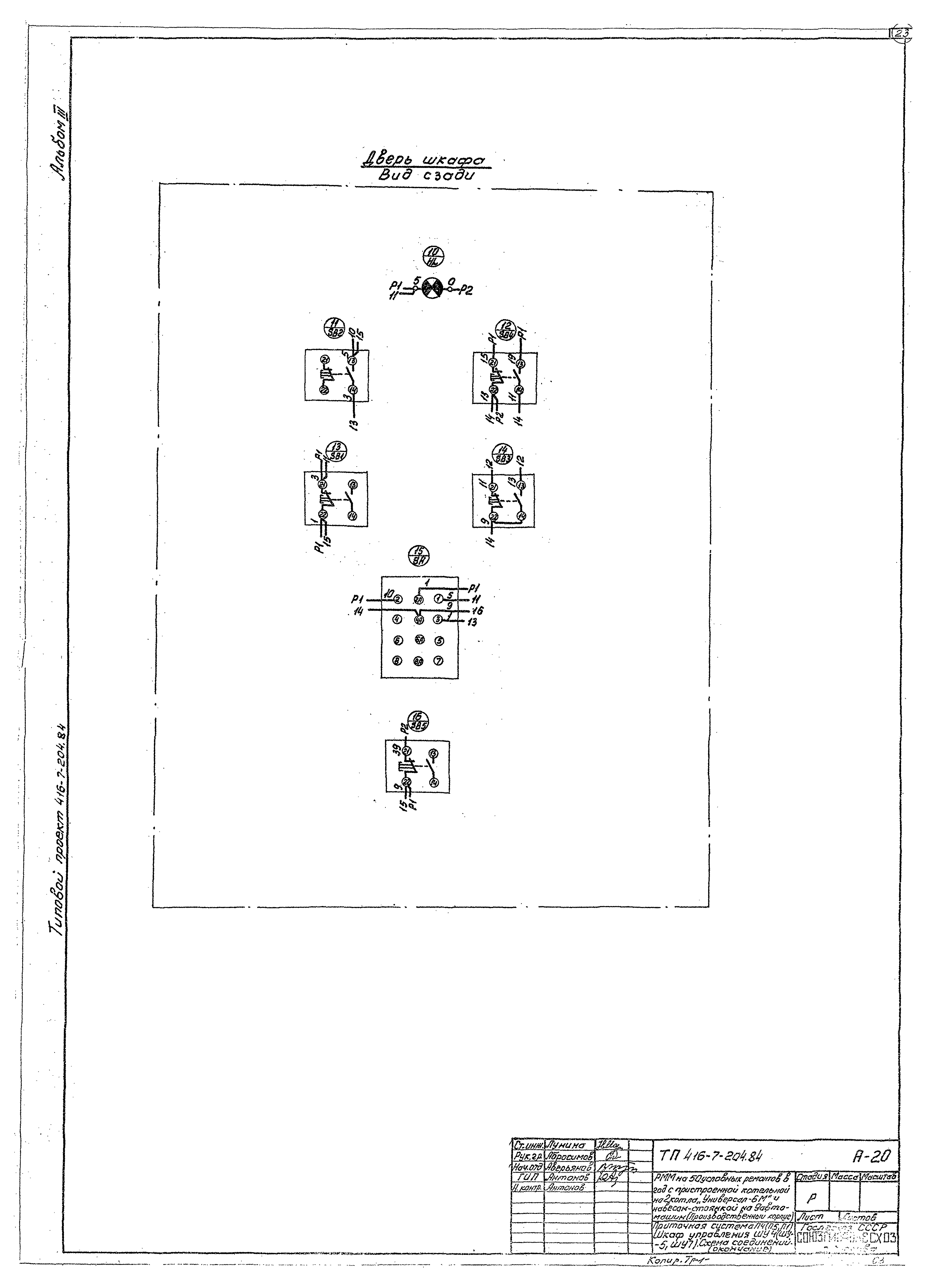 Типовой проект 416-7-204.84