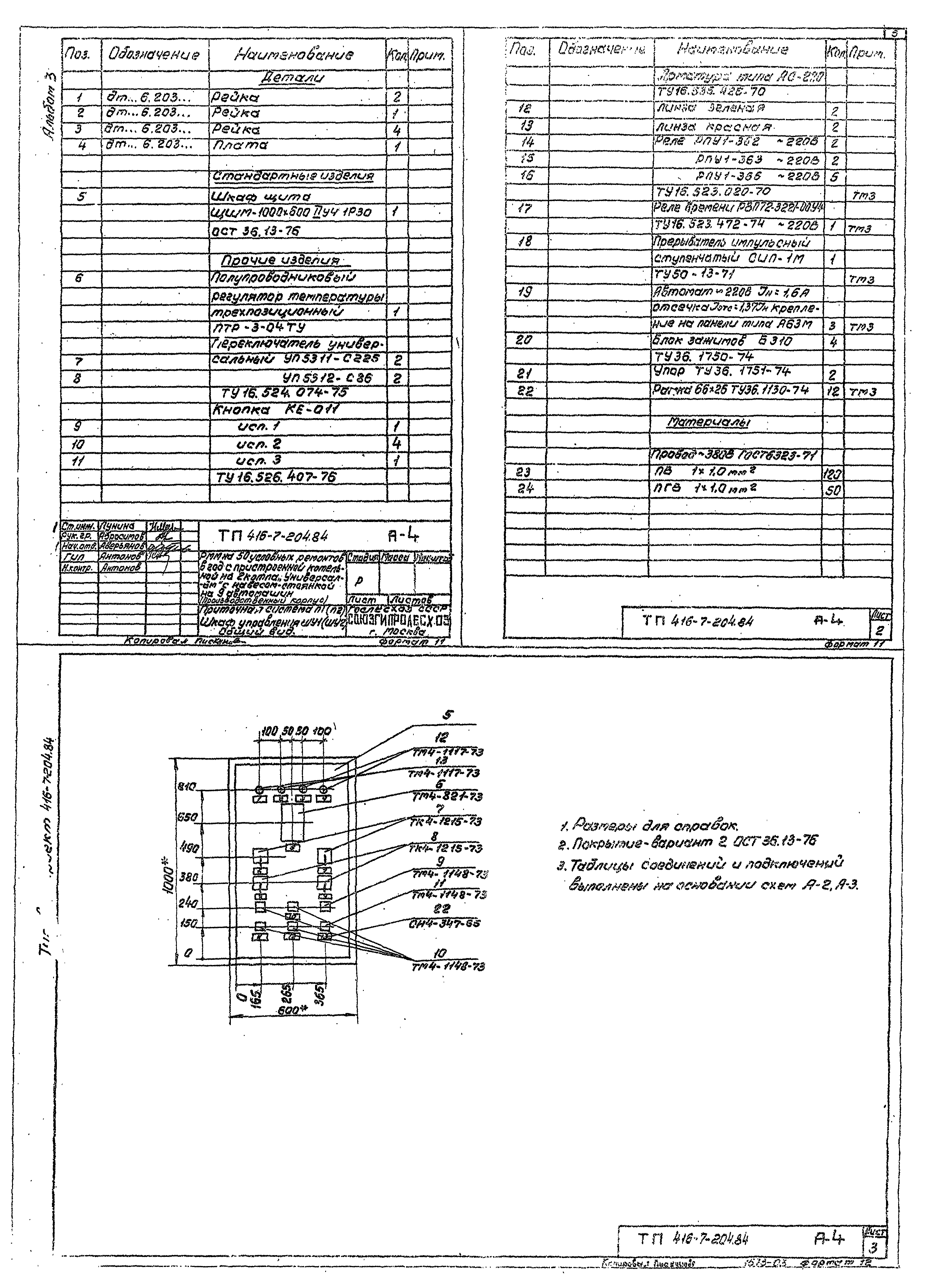 Типовой проект 416-7-204.84