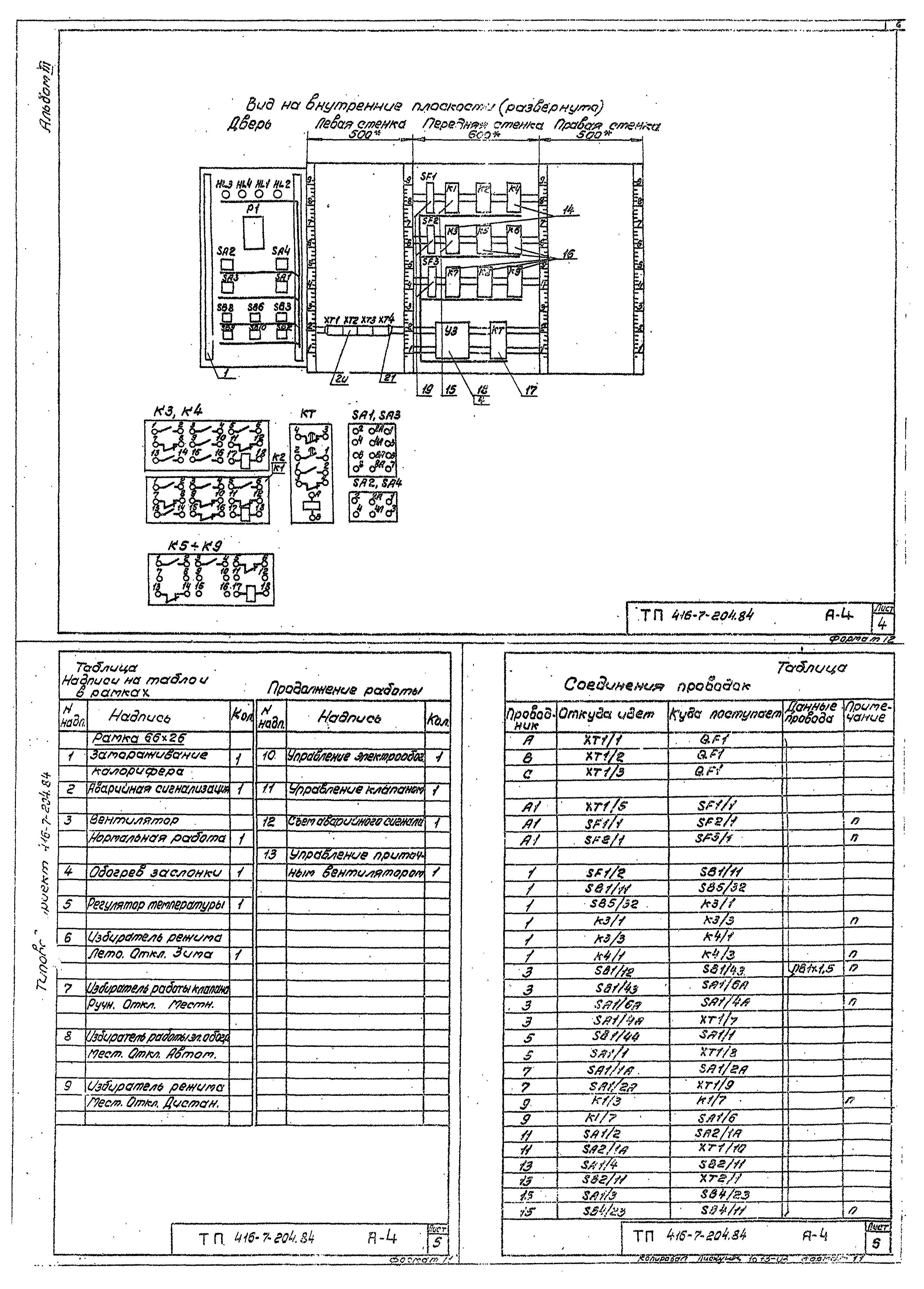 Типовой проект 416-7-204.84