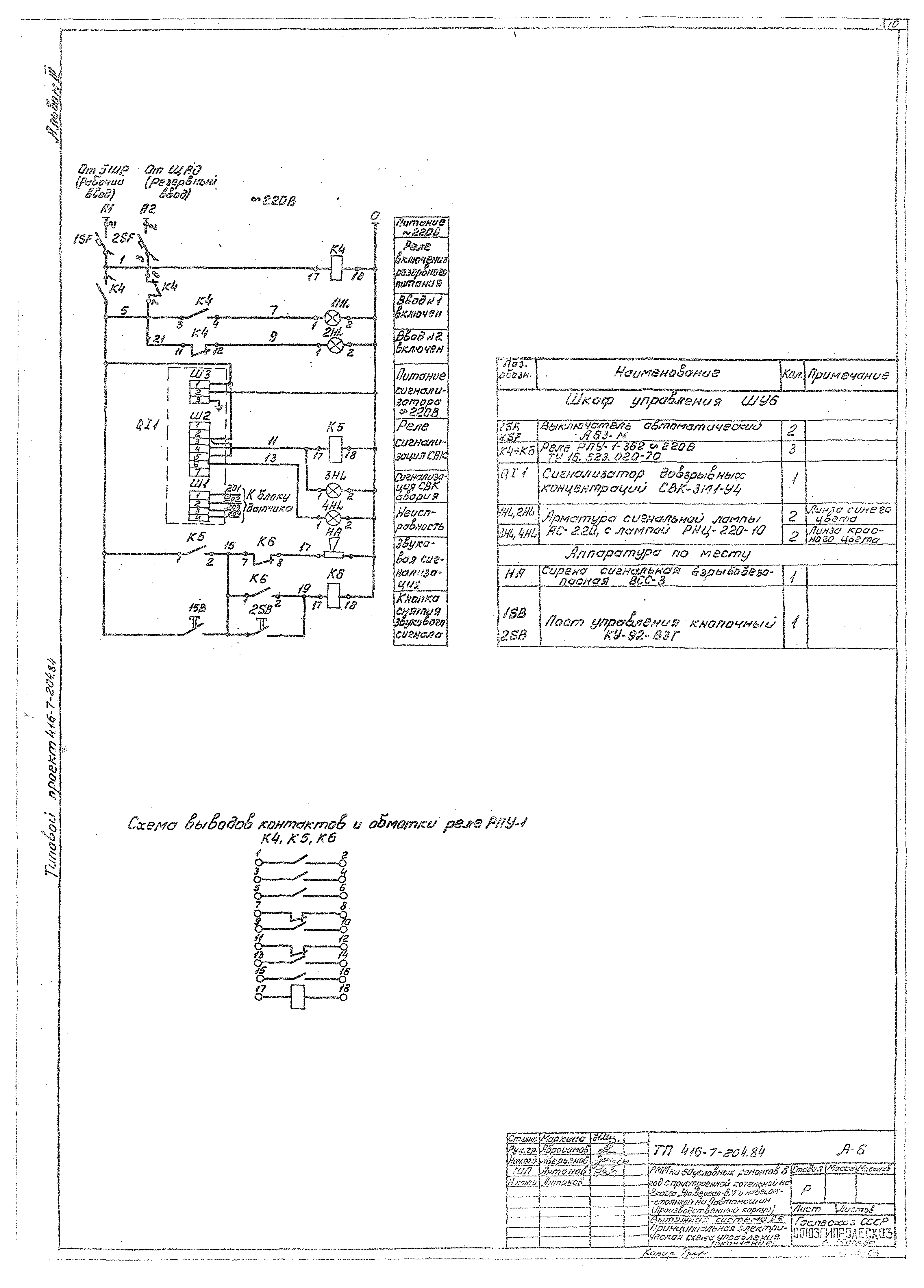 Типовой проект 416-7-204.84