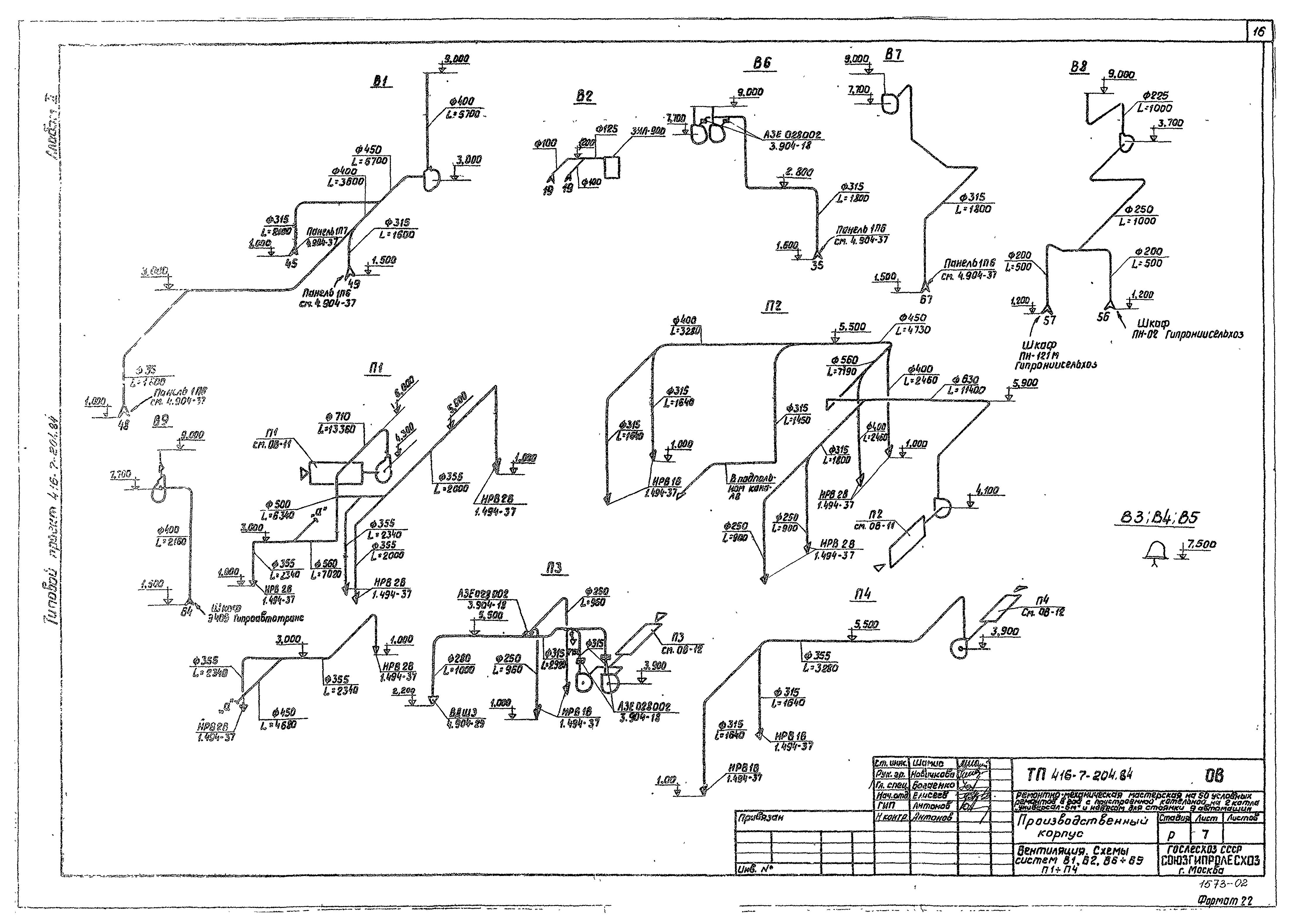 Типовой проект 416-7-204.84