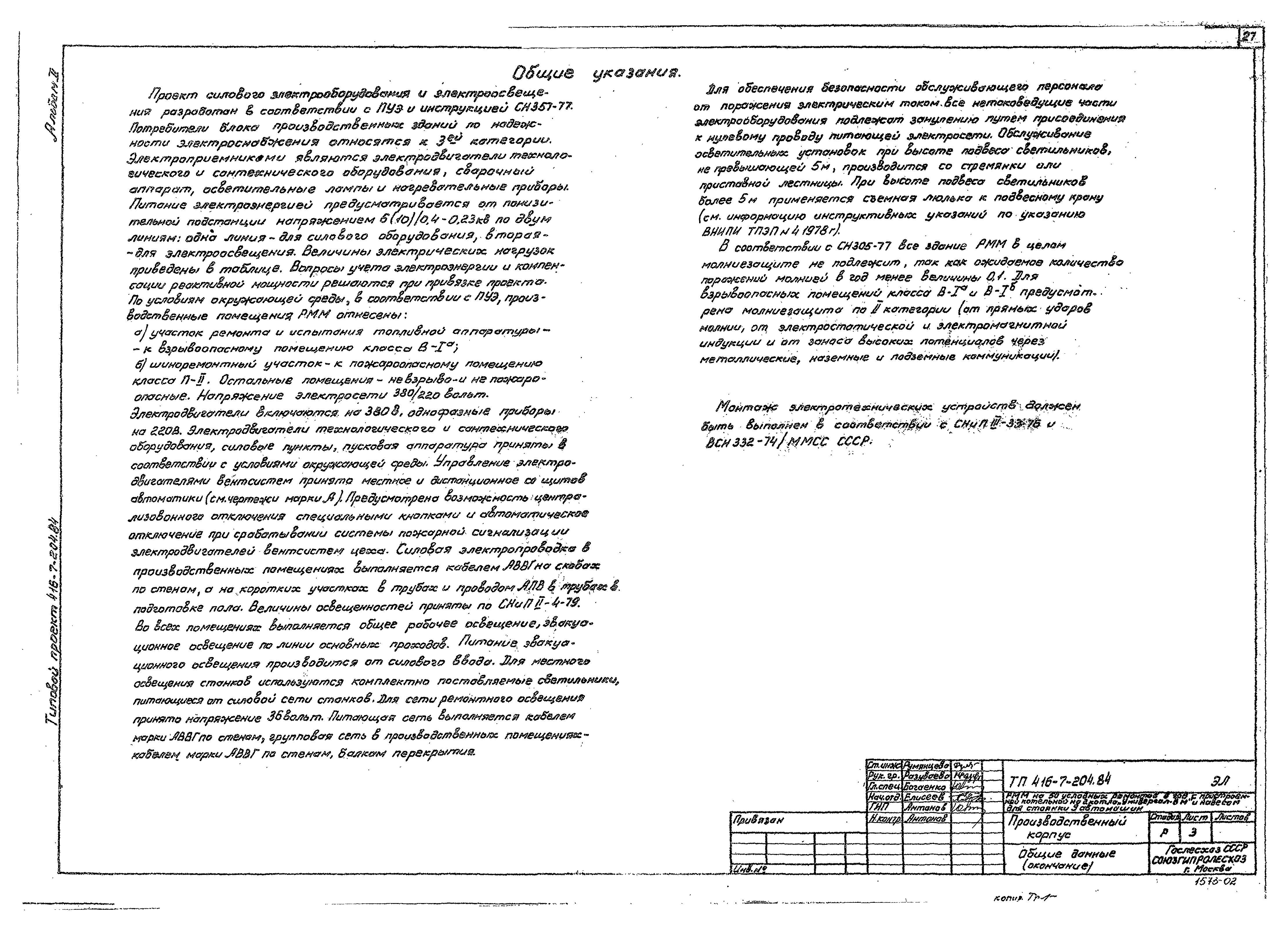 Типовой проект 416-7-204.84