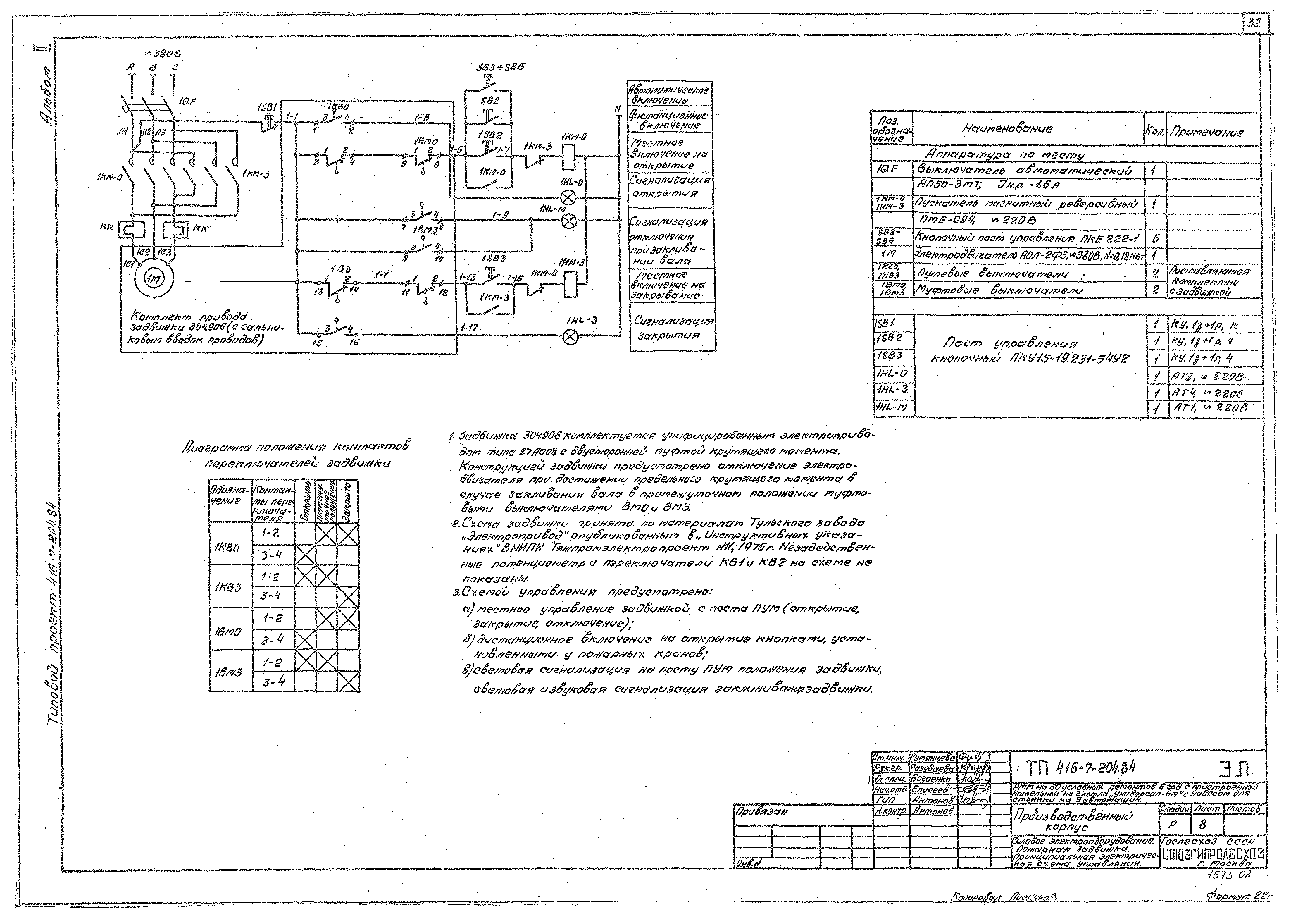 Типовой проект 416-7-204.84