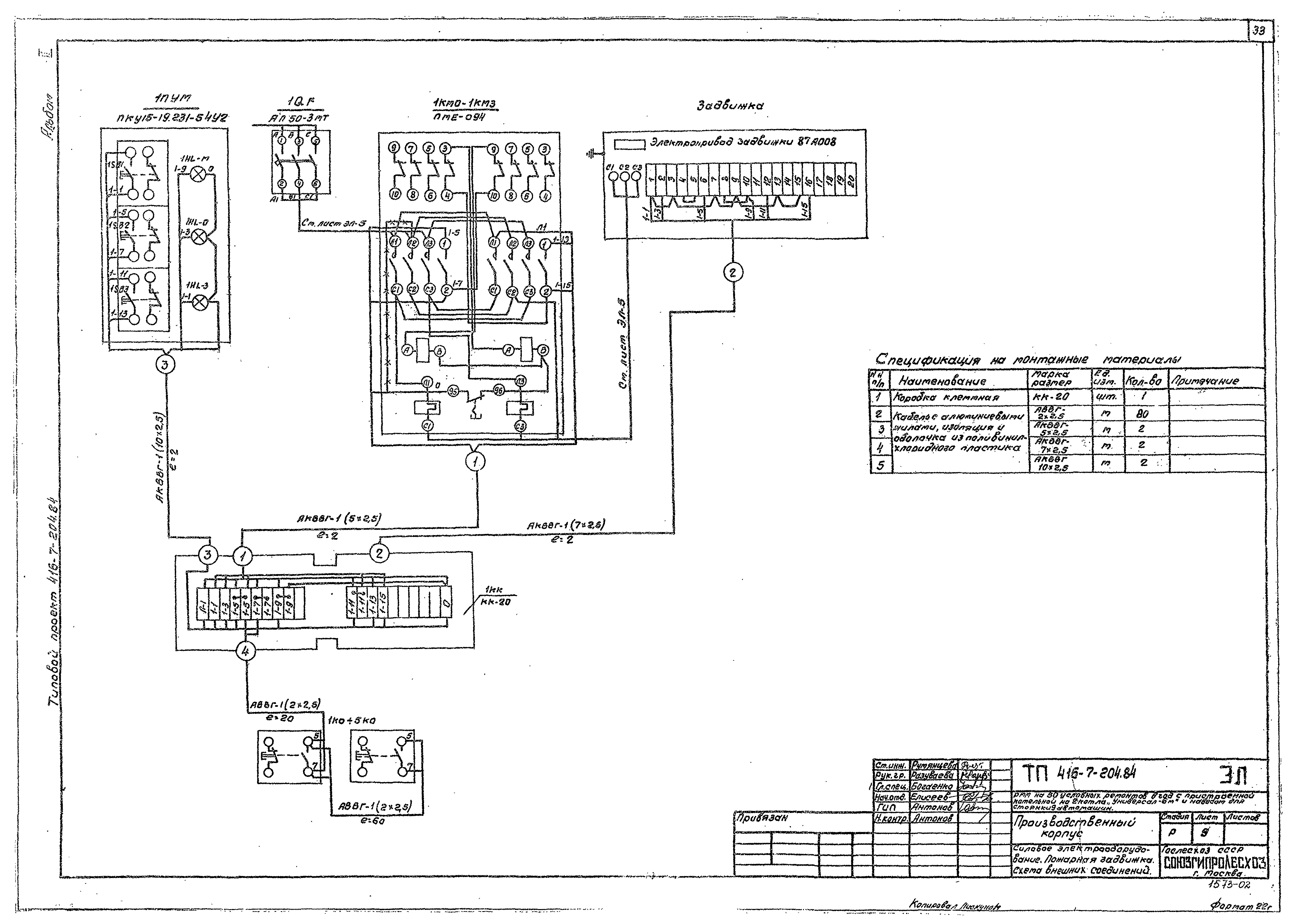 Типовой проект 416-7-204.84