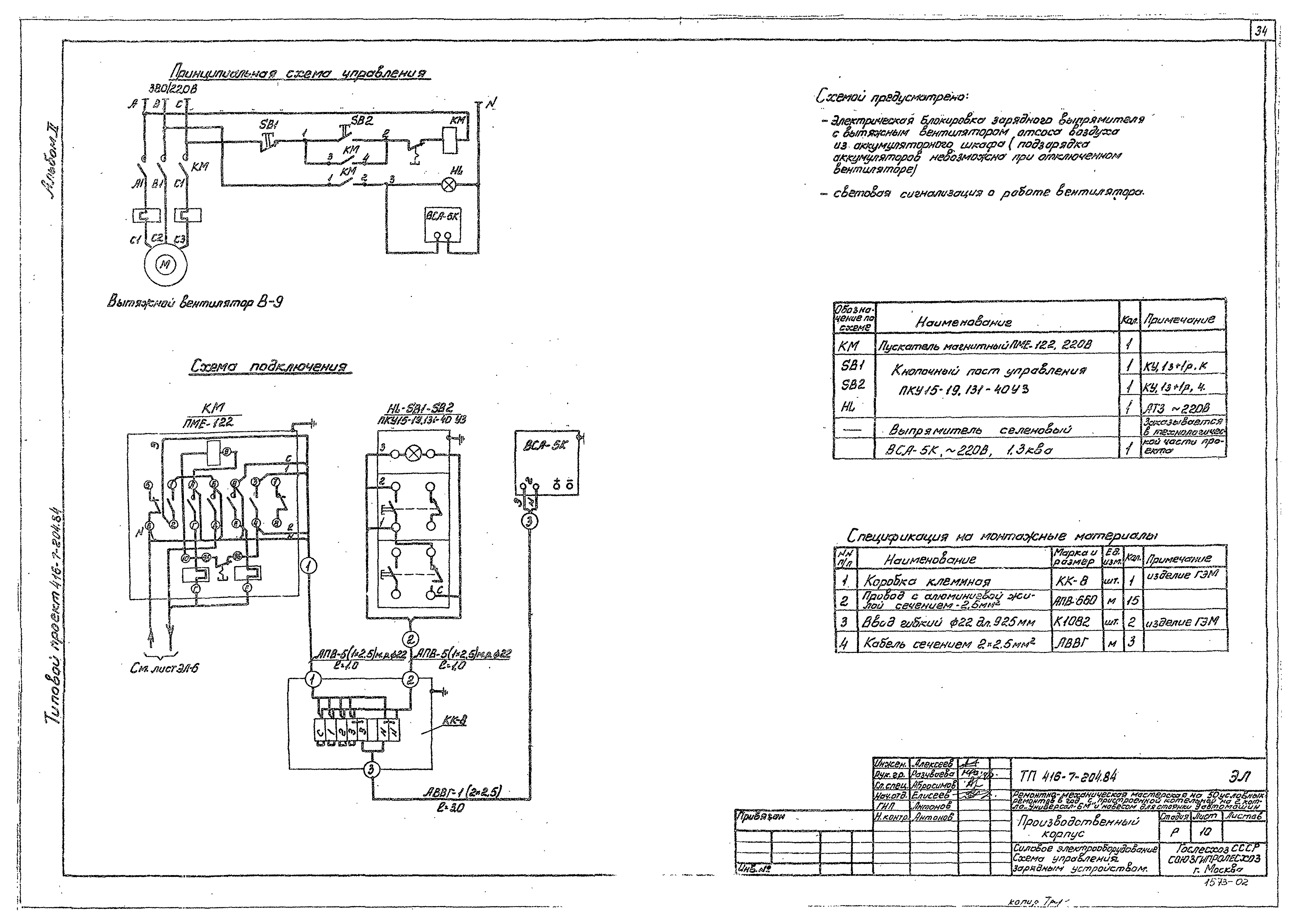 Типовой проект 416-7-204.84