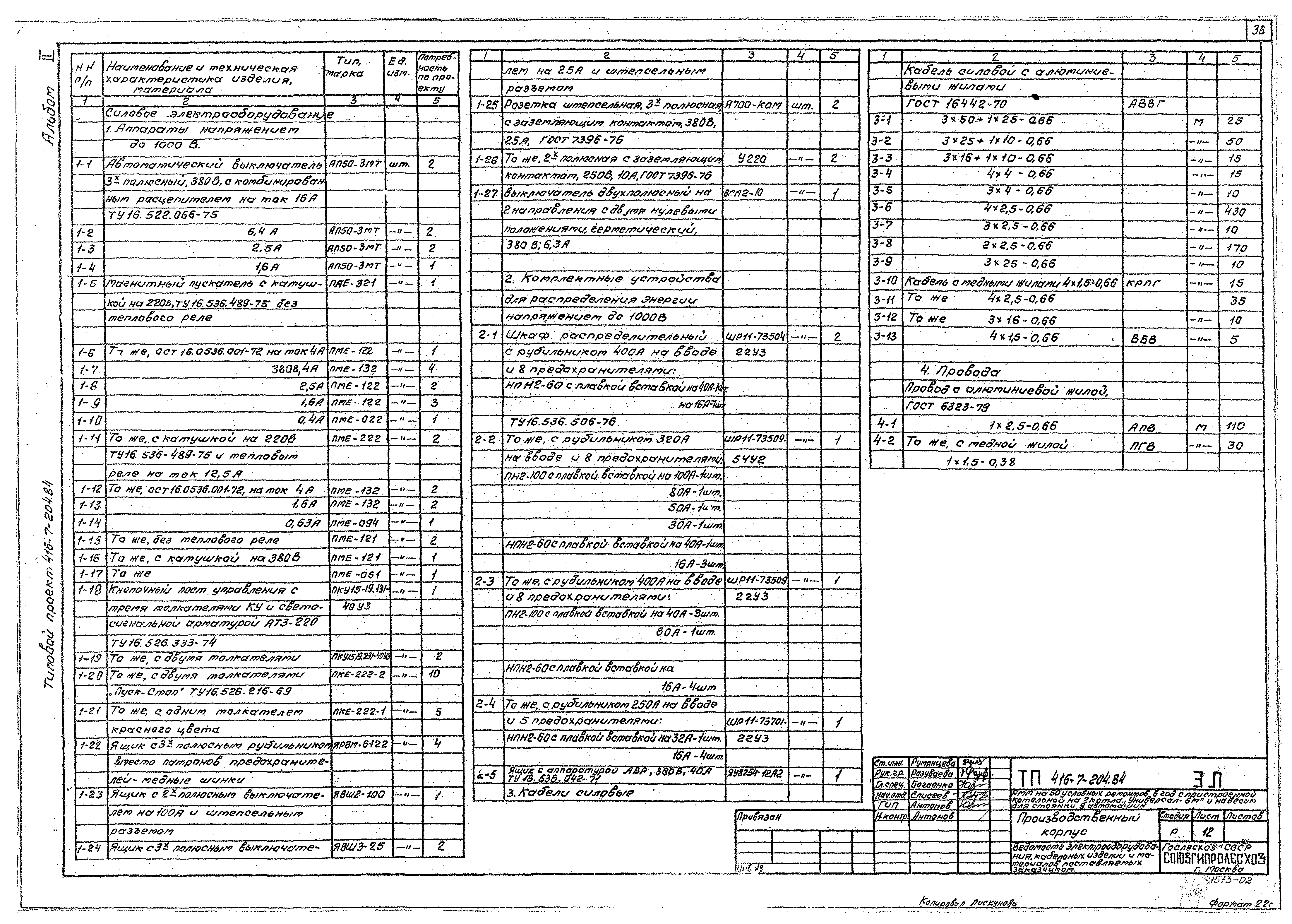 Типовой проект 416-7-204.84