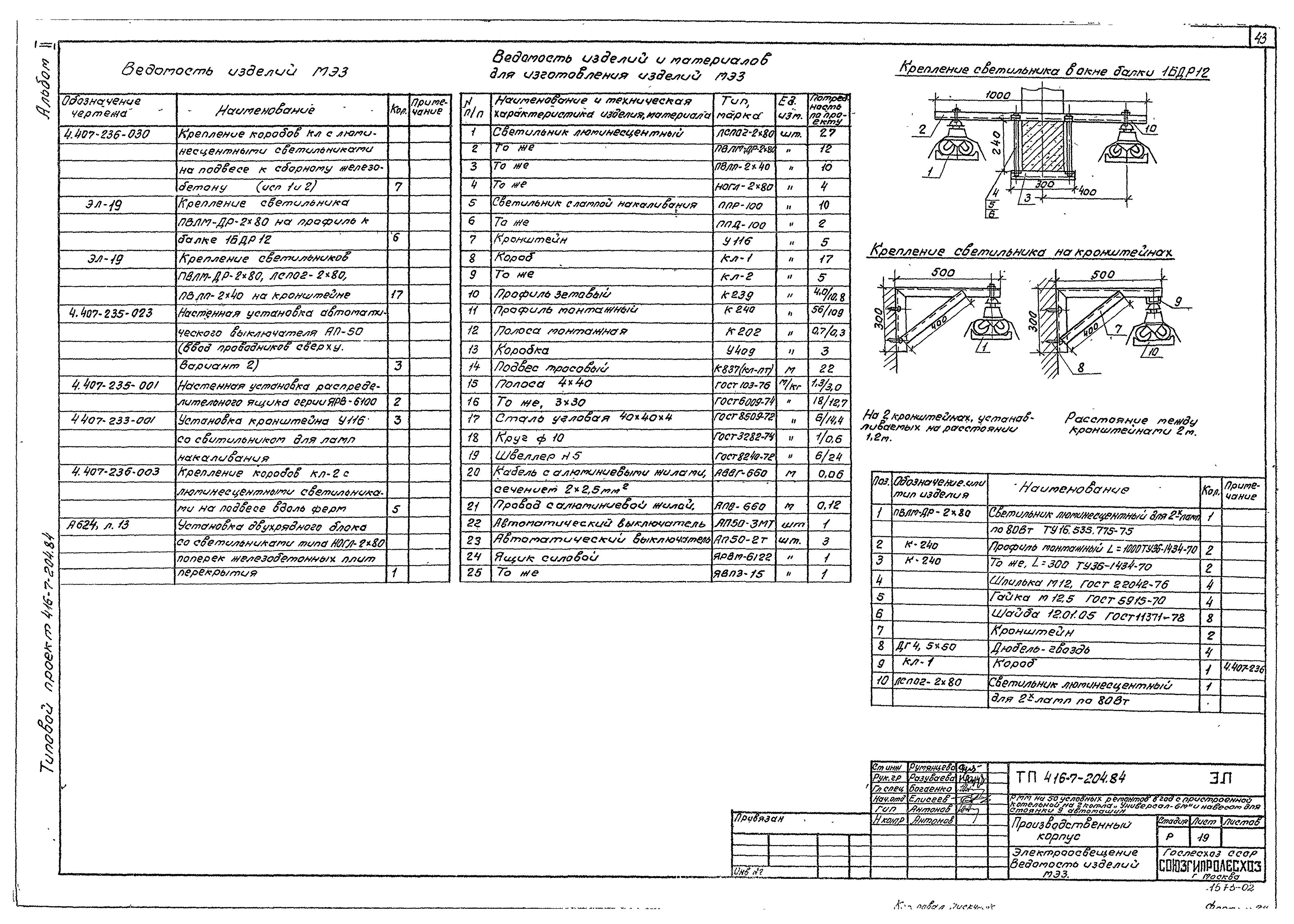 Типовой проект 416-7-204.84