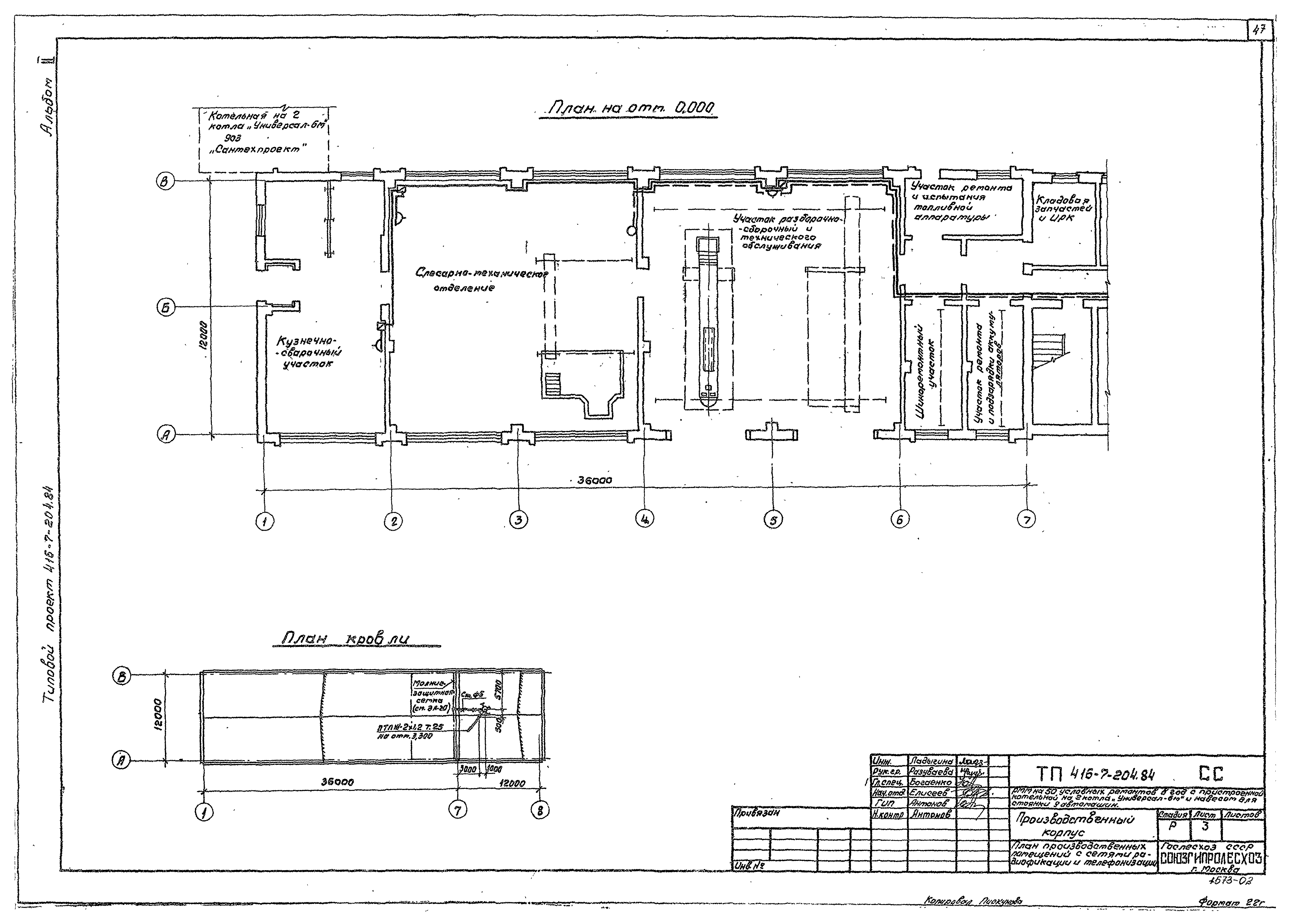 Типовой проект 416-7-204.84