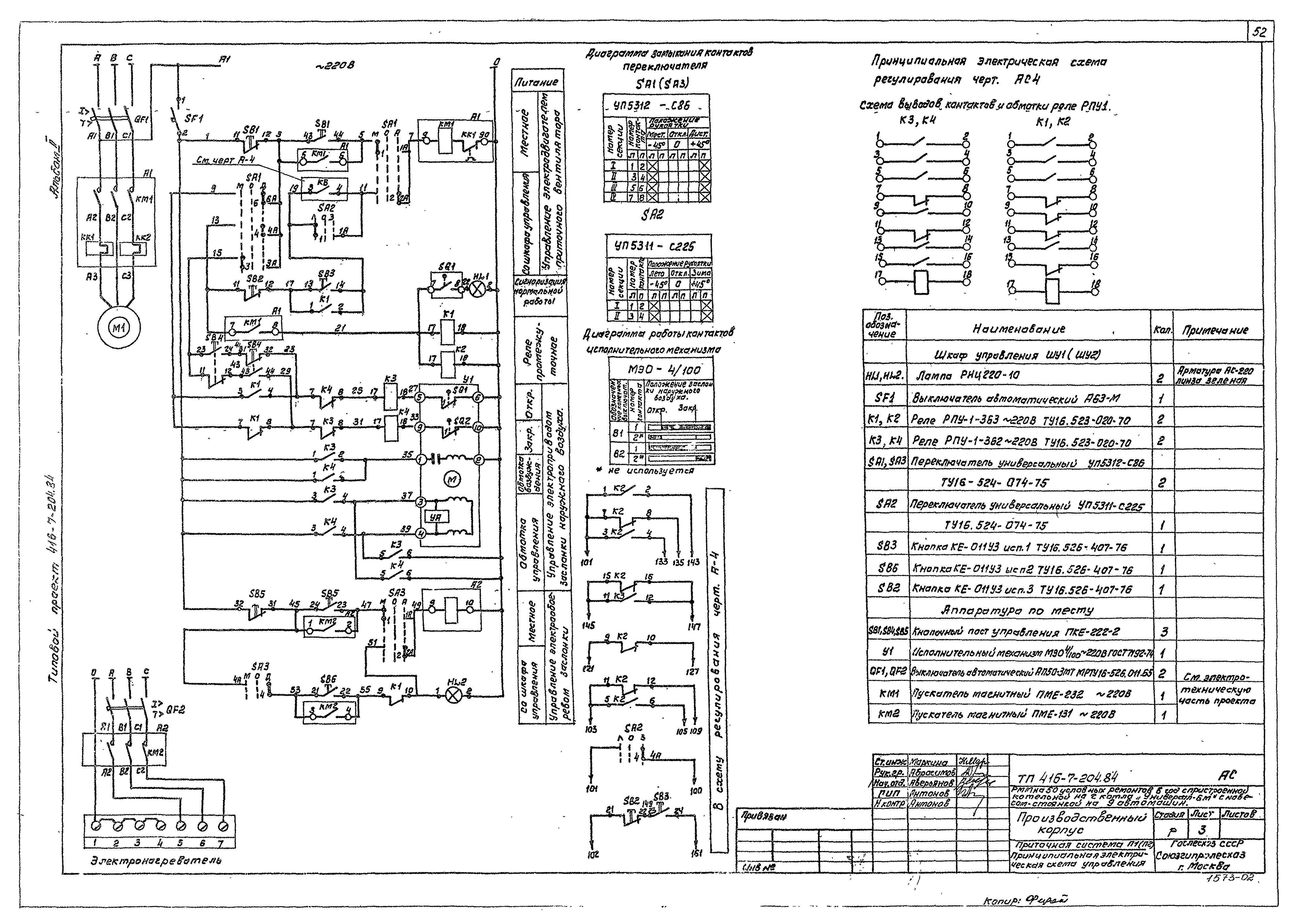 Типовой проект 416-7-204.84
