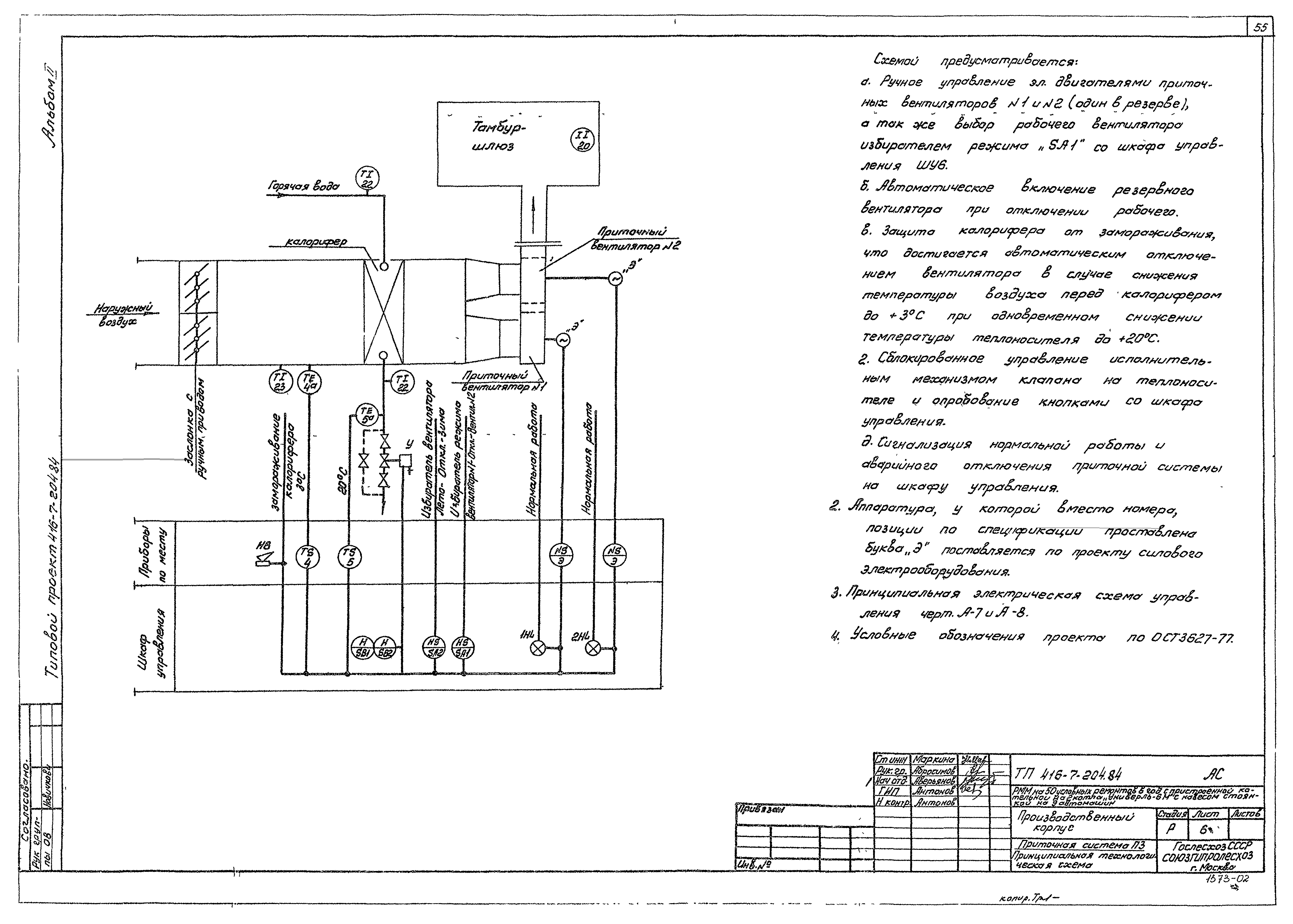 Типовой проект 416-7-204.84
