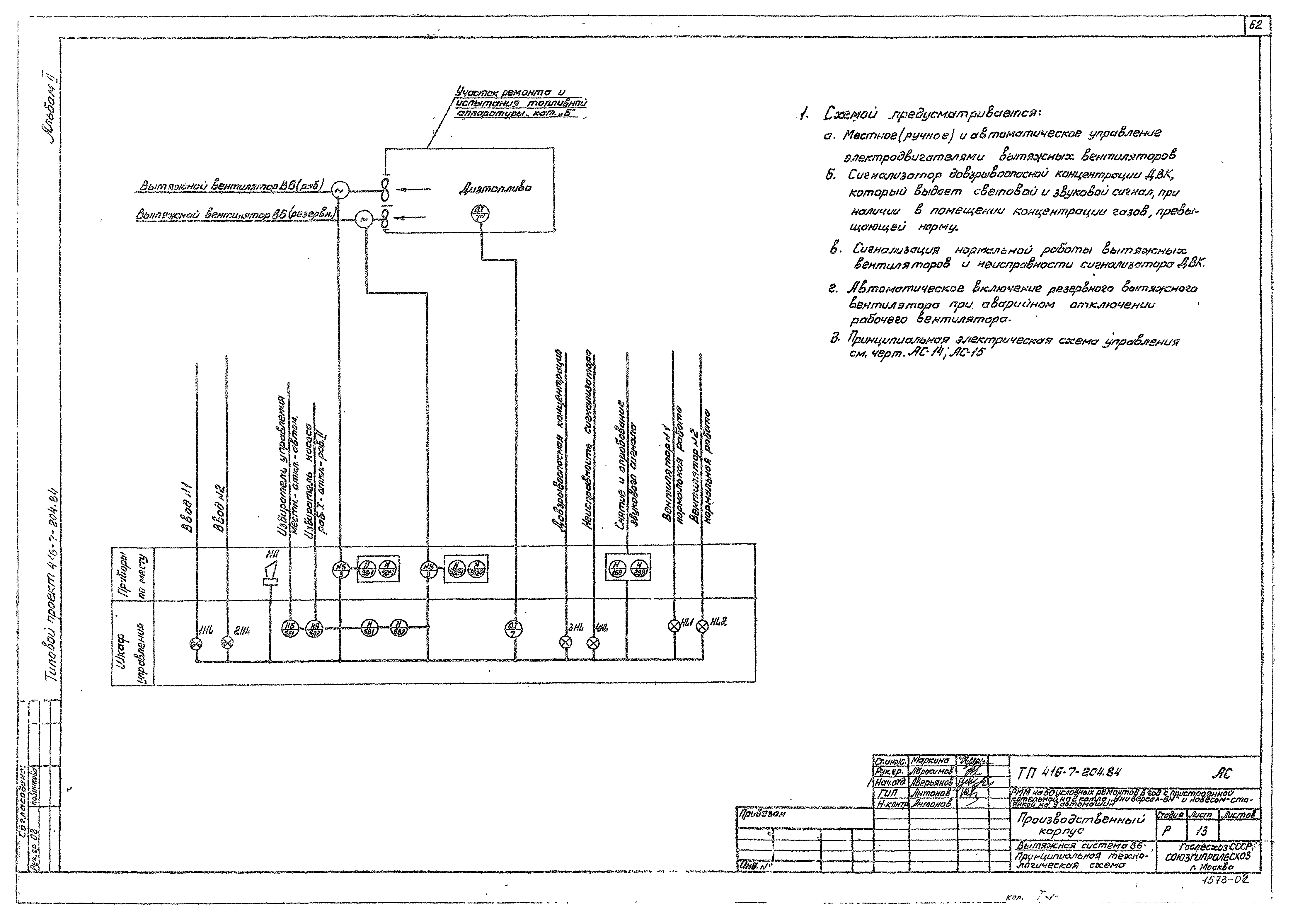 Типовой проект 416-7-204.84