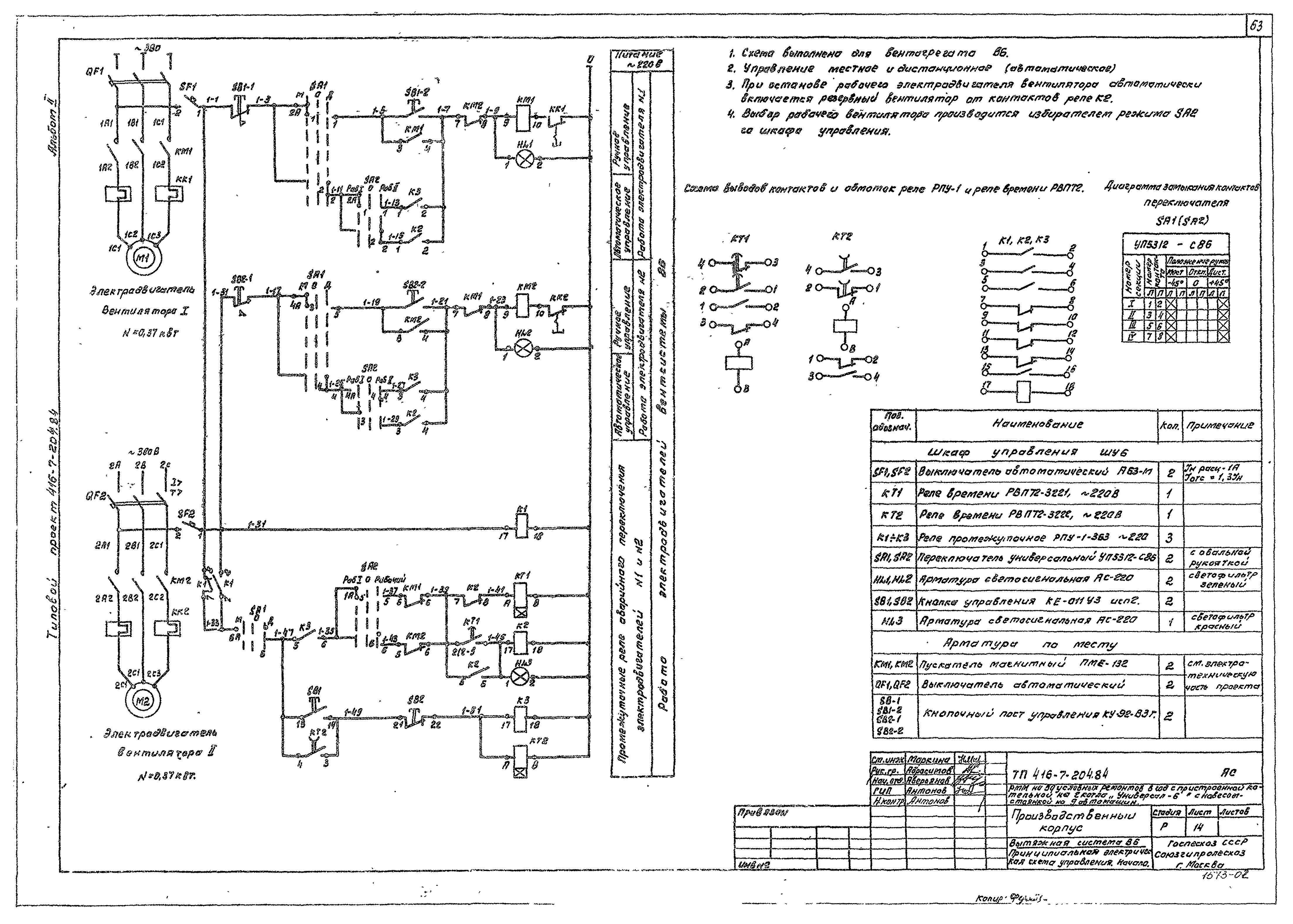 Типовой проект 416-7-204.84