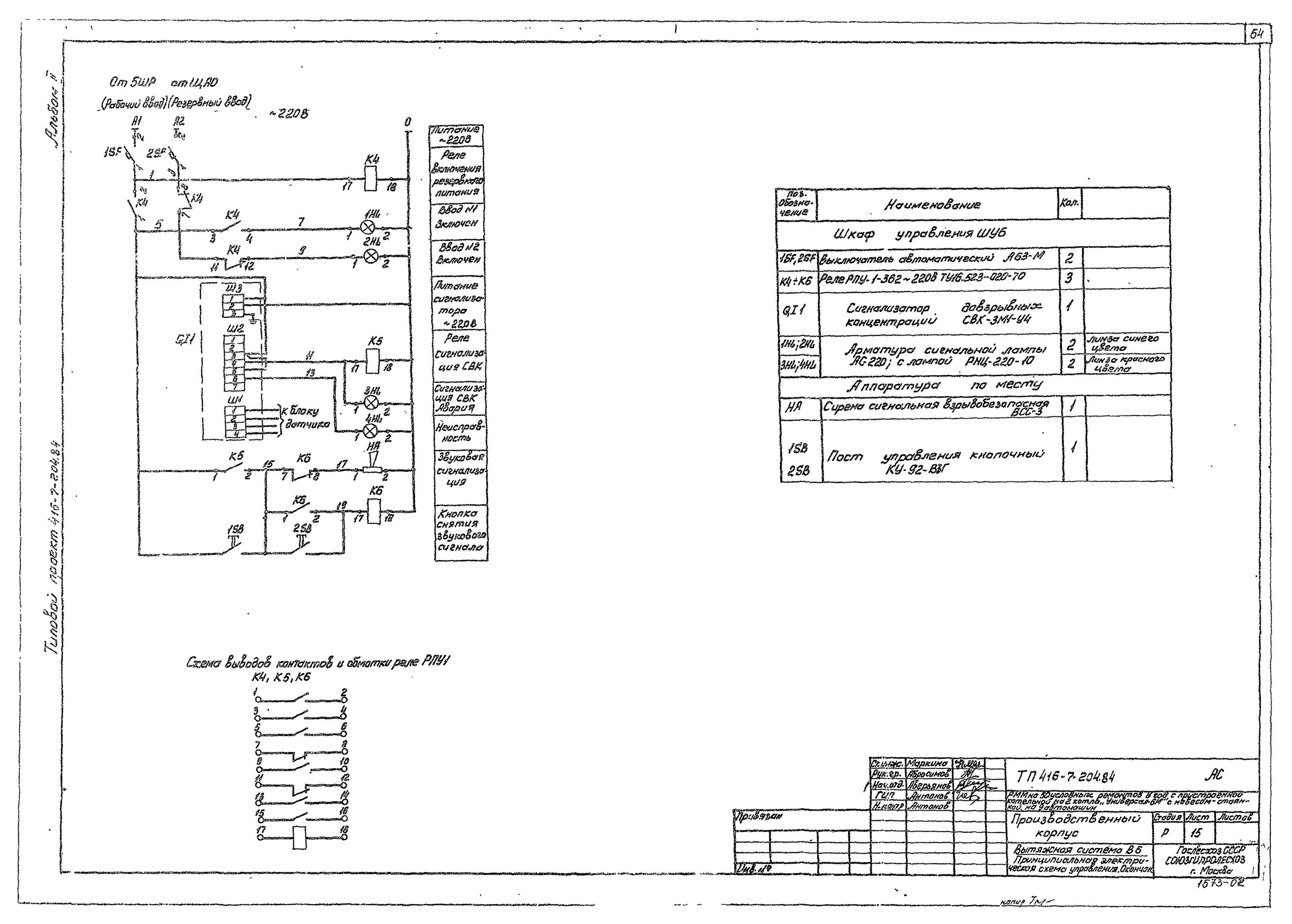 Типовой проект 416-7-204.84