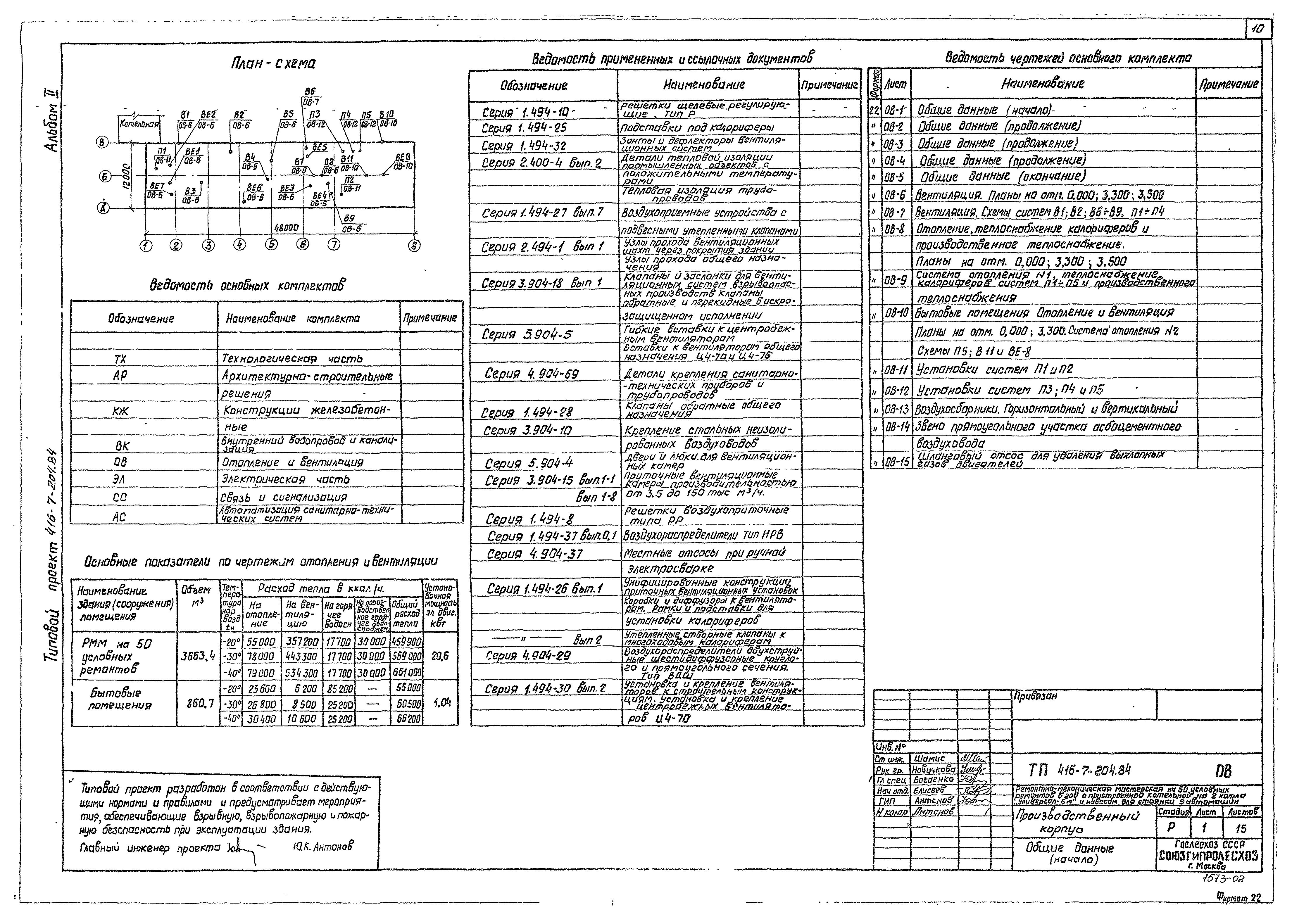Типовой проект 416-7-204.84