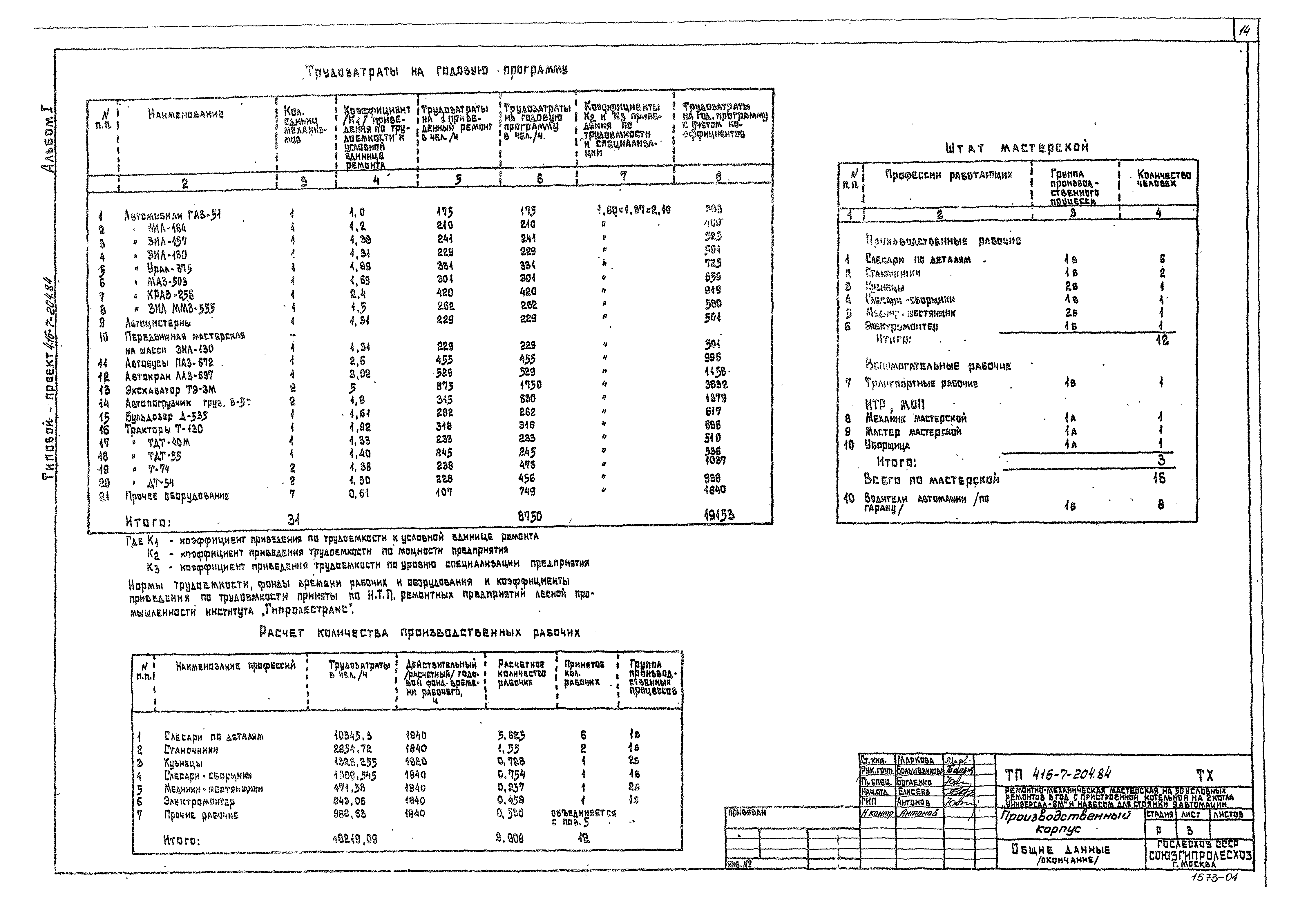 Типовой проект 416-7-204.84