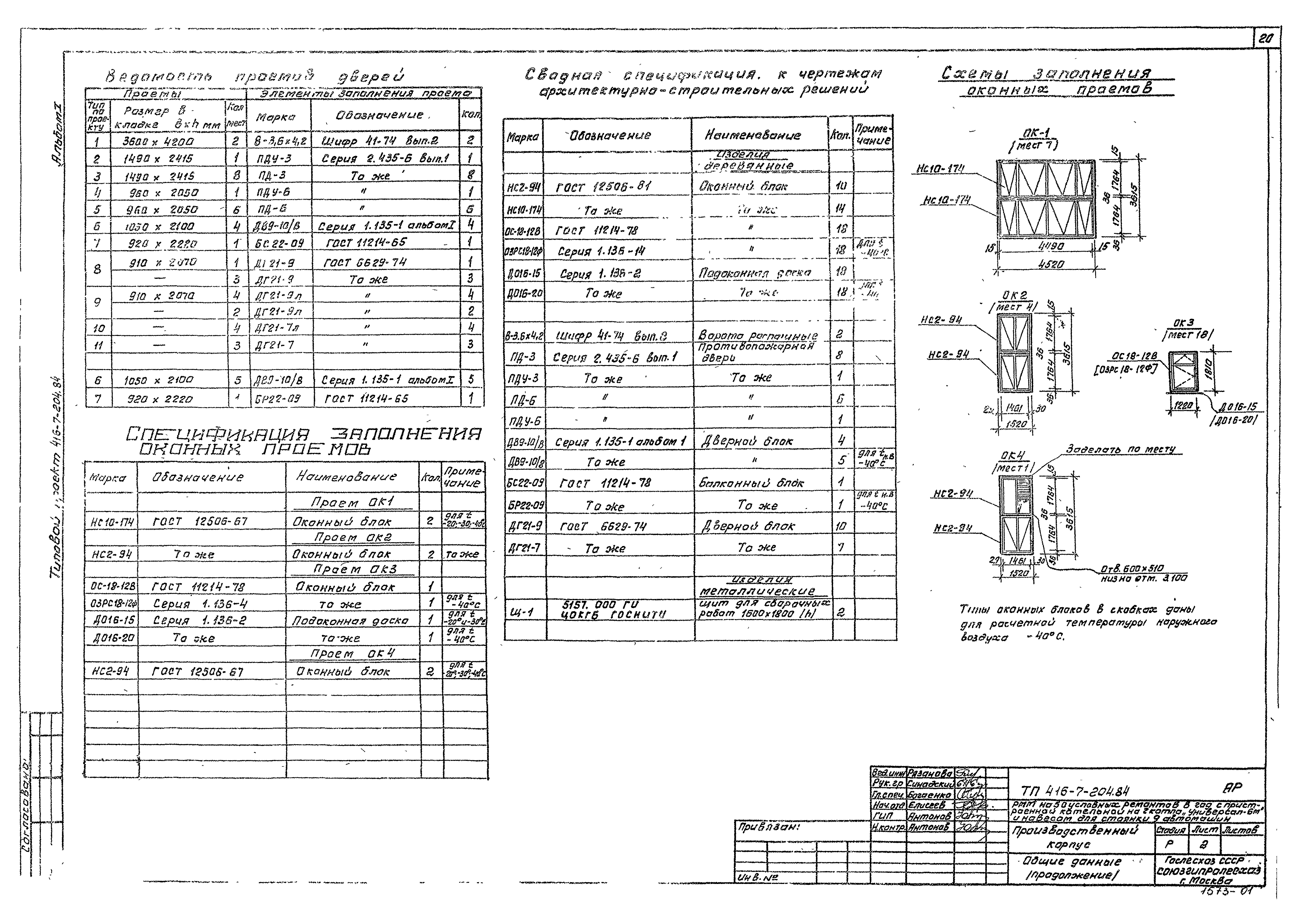 Типовой проект 416-7-204.84