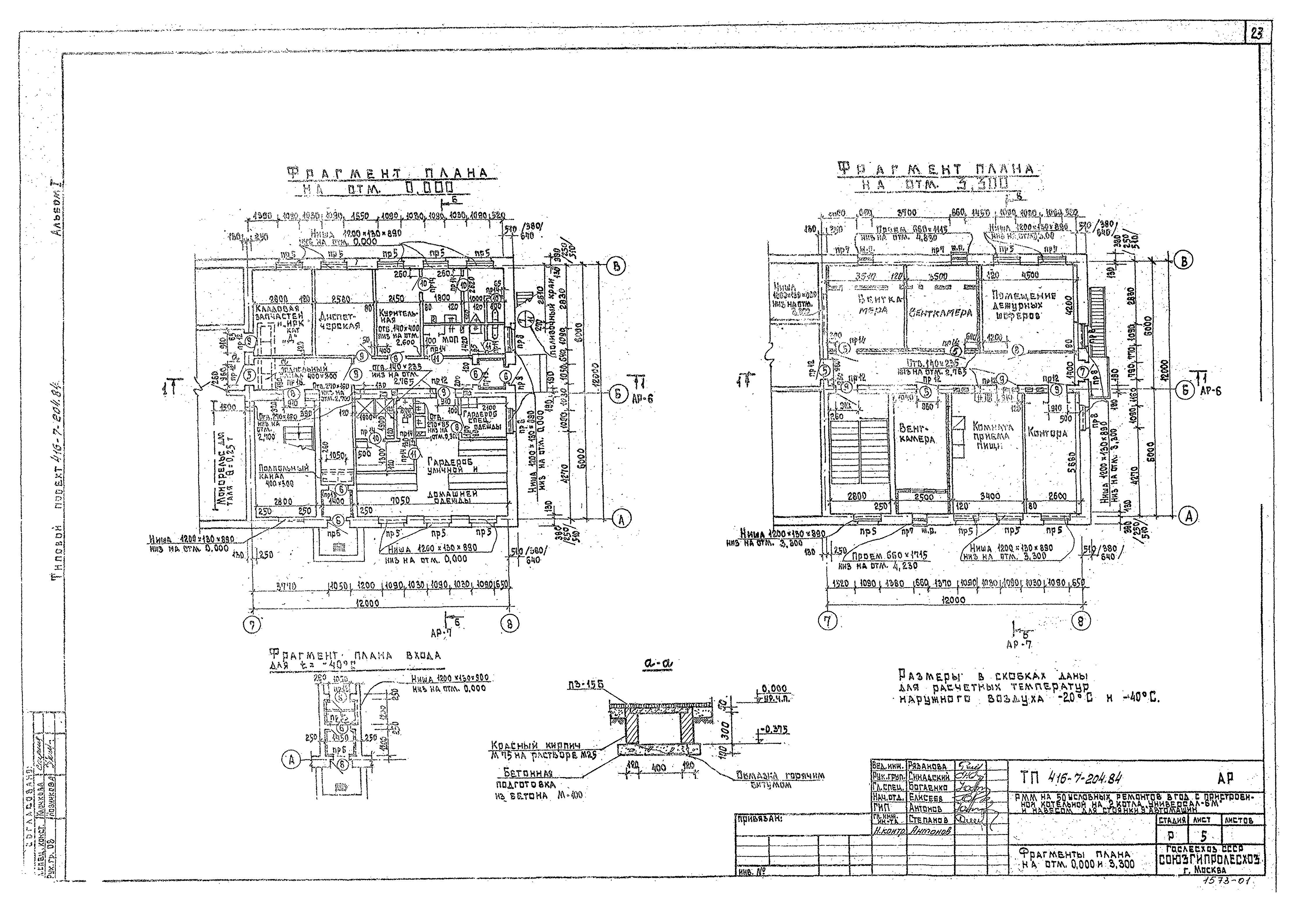 Типовой проект 416-7-204.84