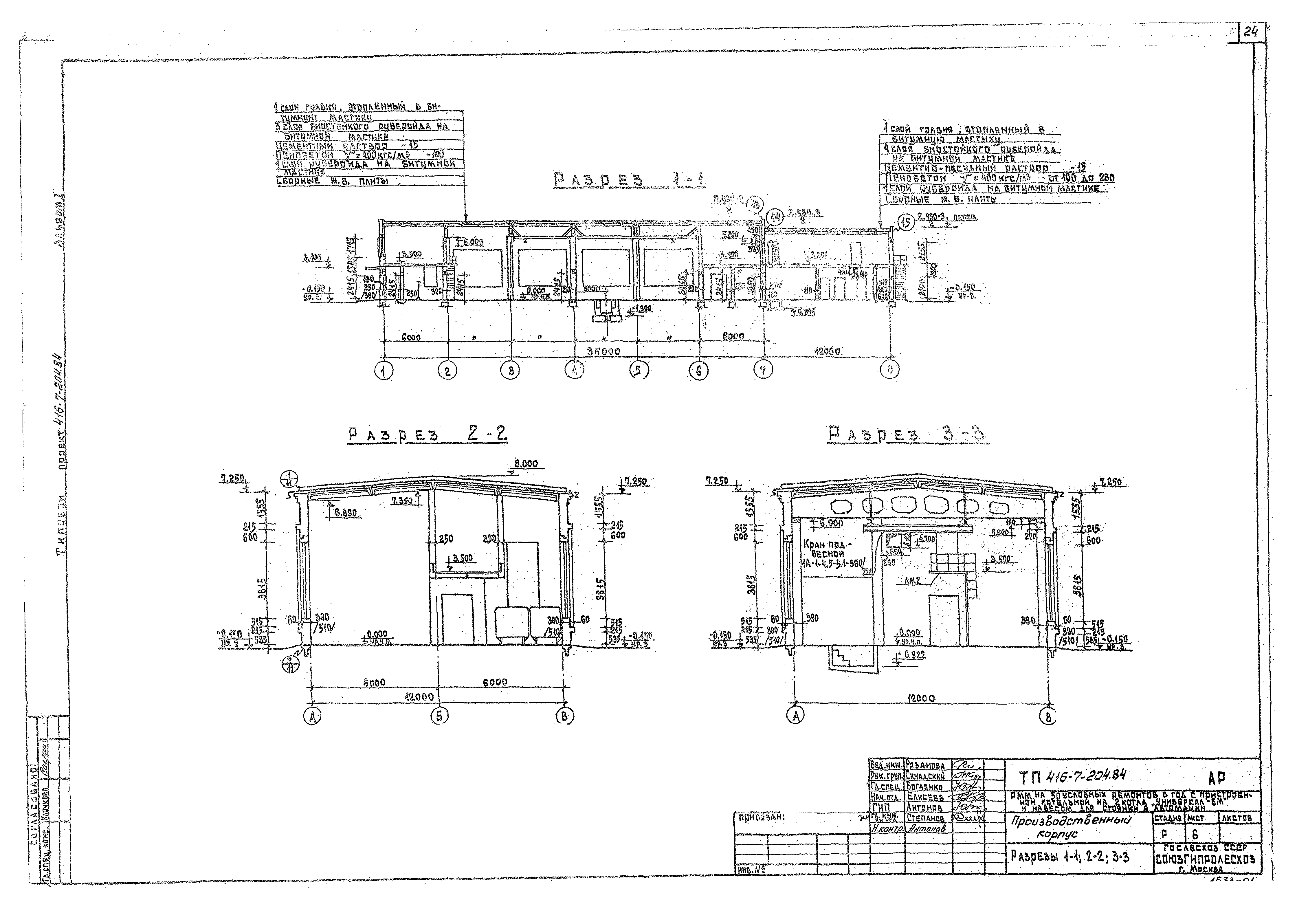 Типовой проект 416-7-204.84