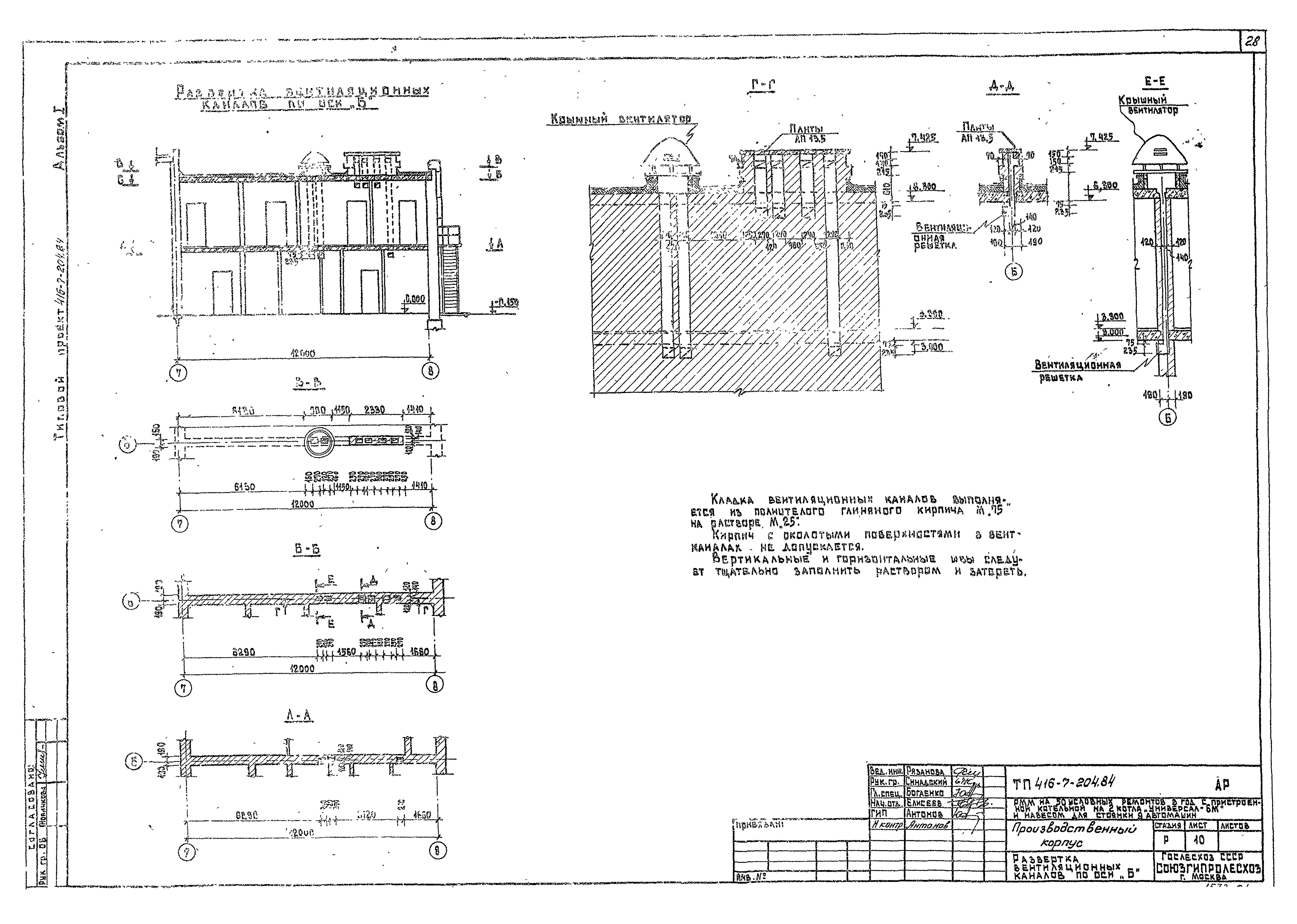 Типовой проект 416-7-204.84