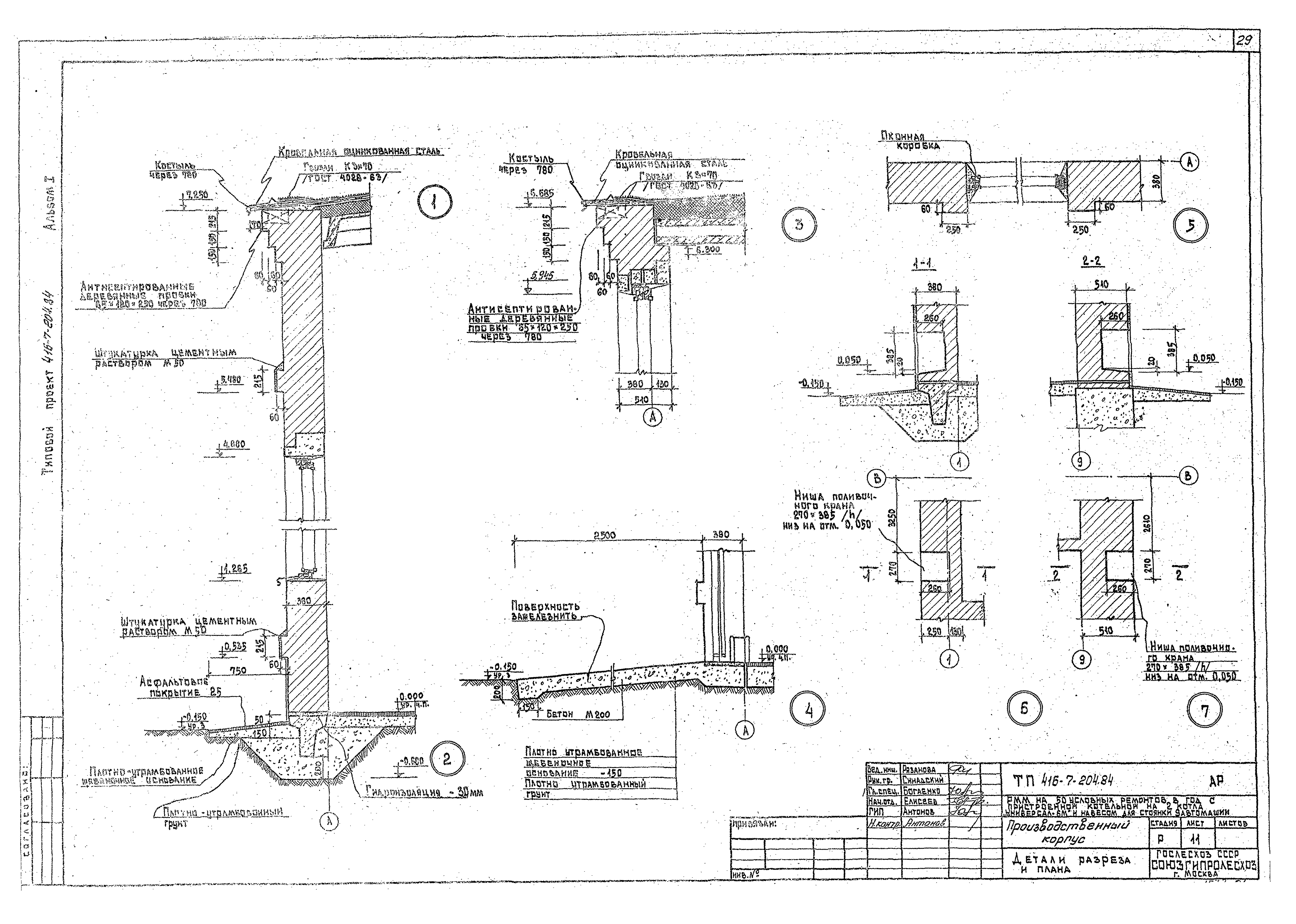 Типовой проект 416-7-204.84