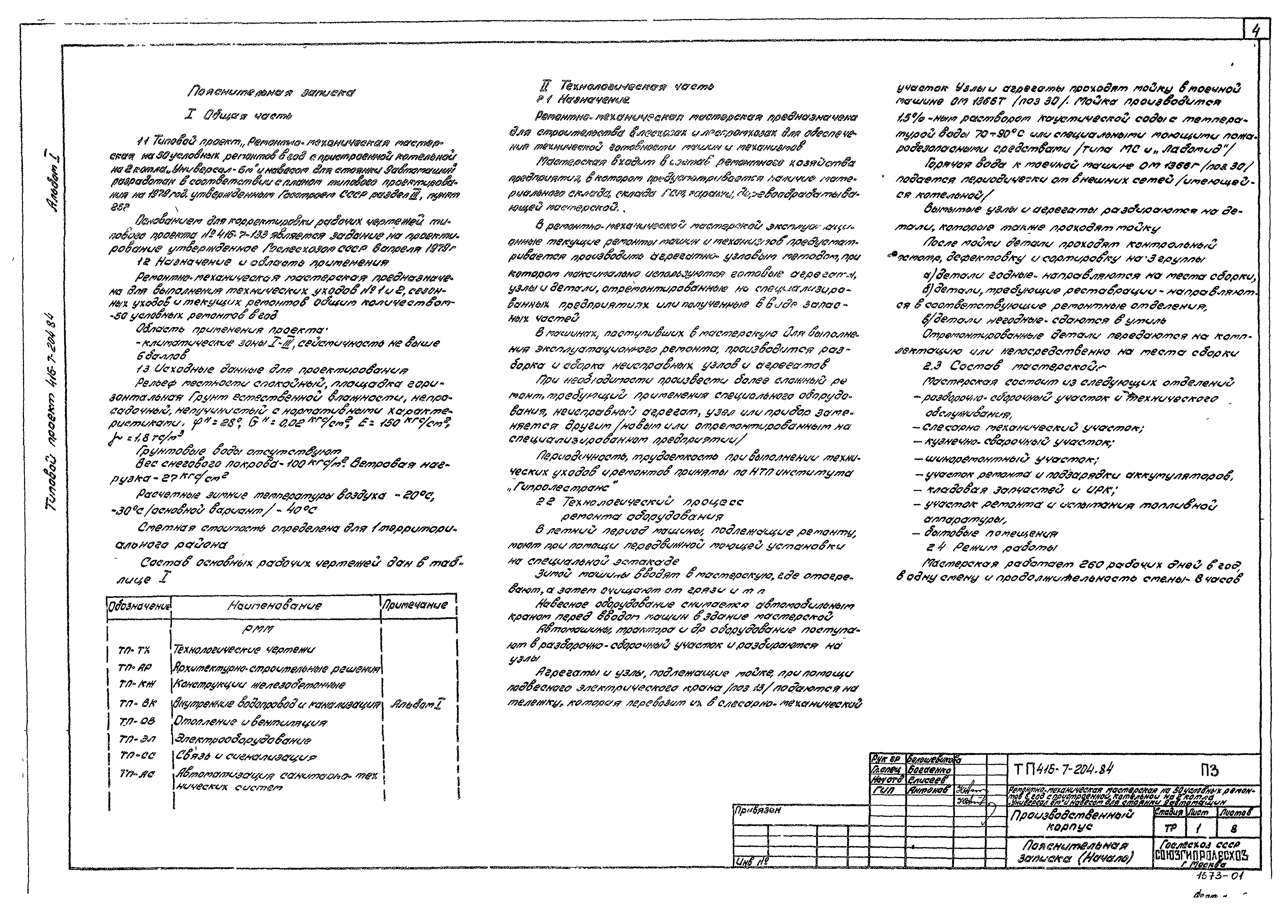 Типовой проект 416-7-204.84