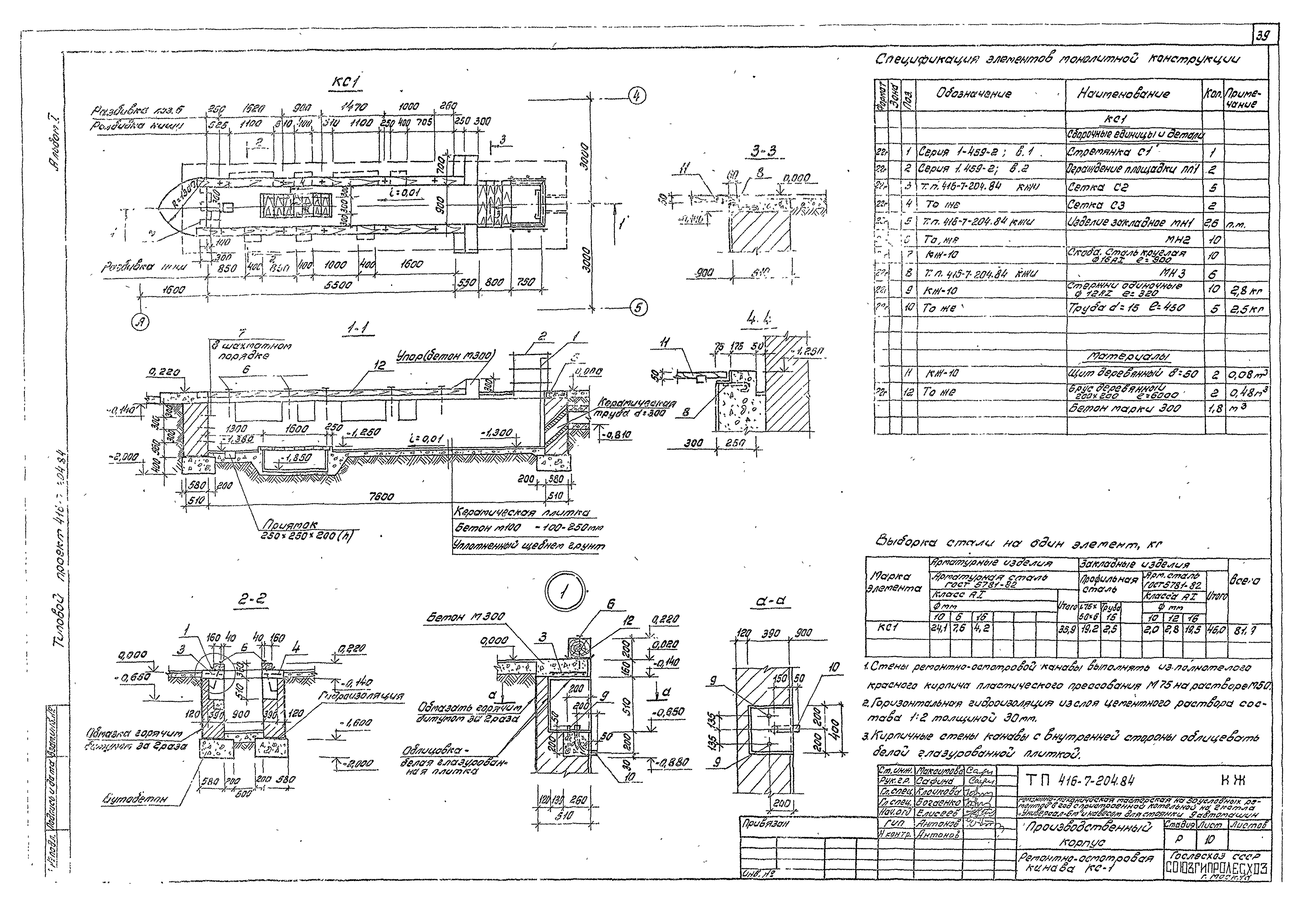 Типовой проект 416-7-204.84