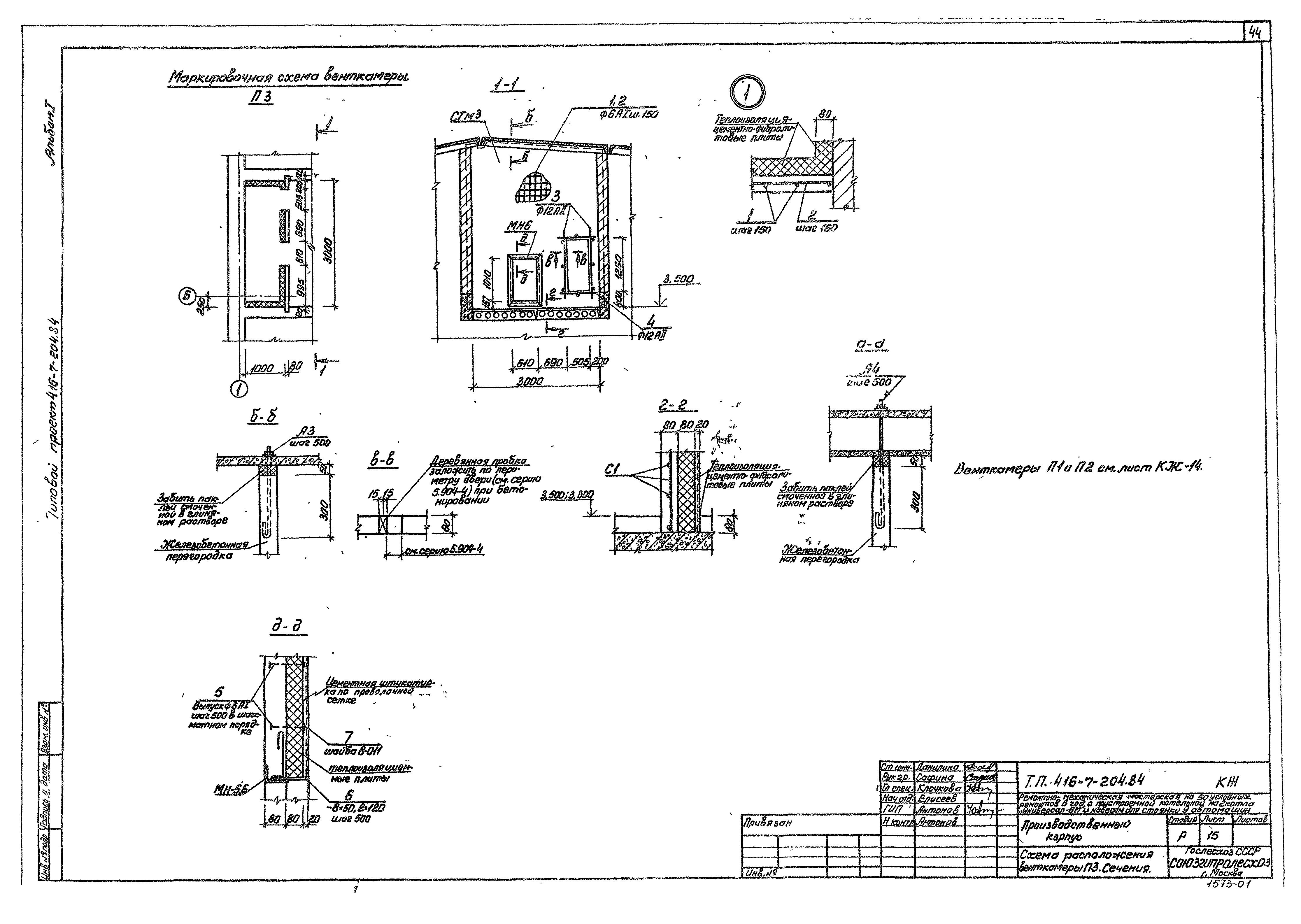 Типовой проект 416-7-204.84