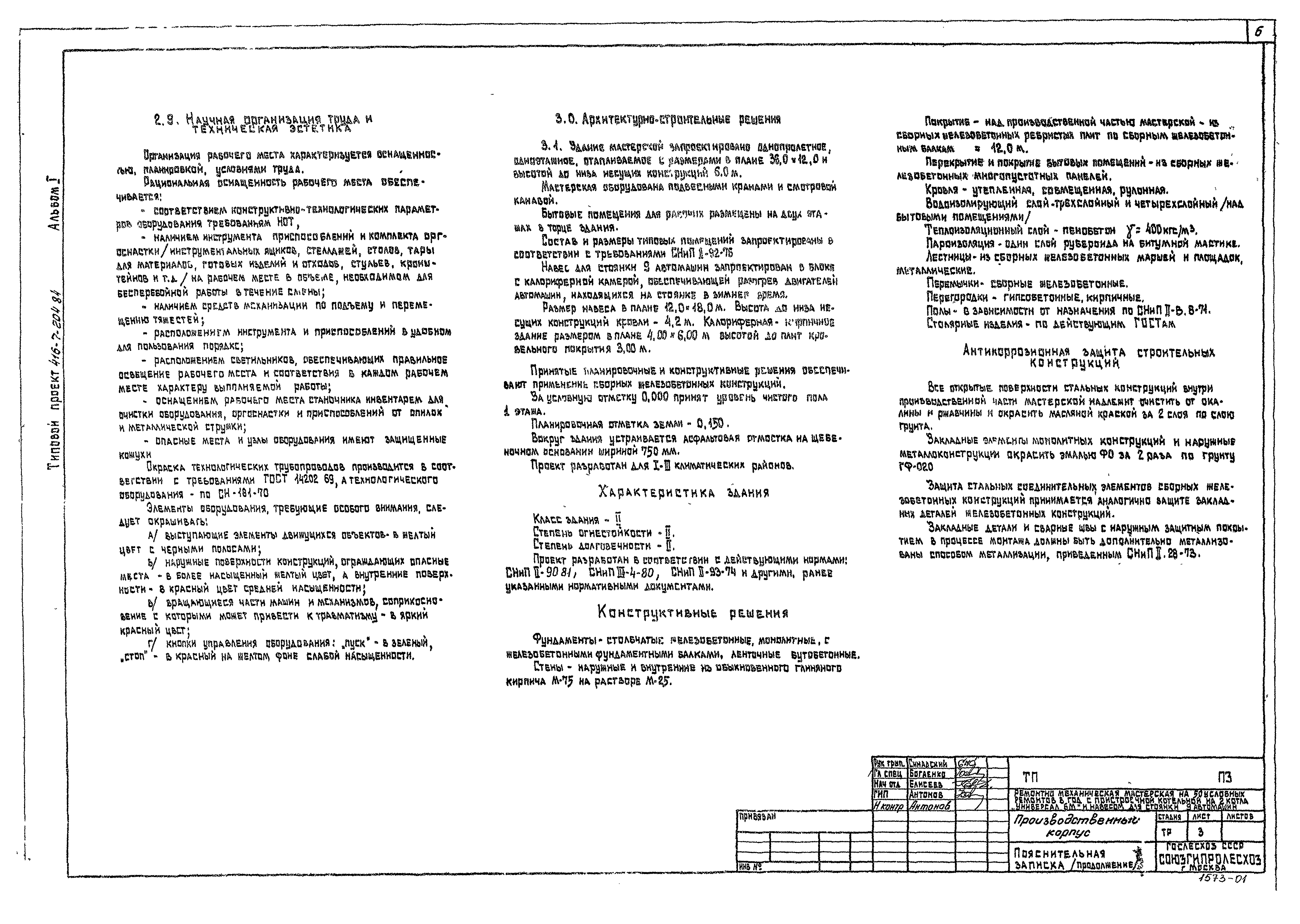 Типовой проект 416-7-204.84